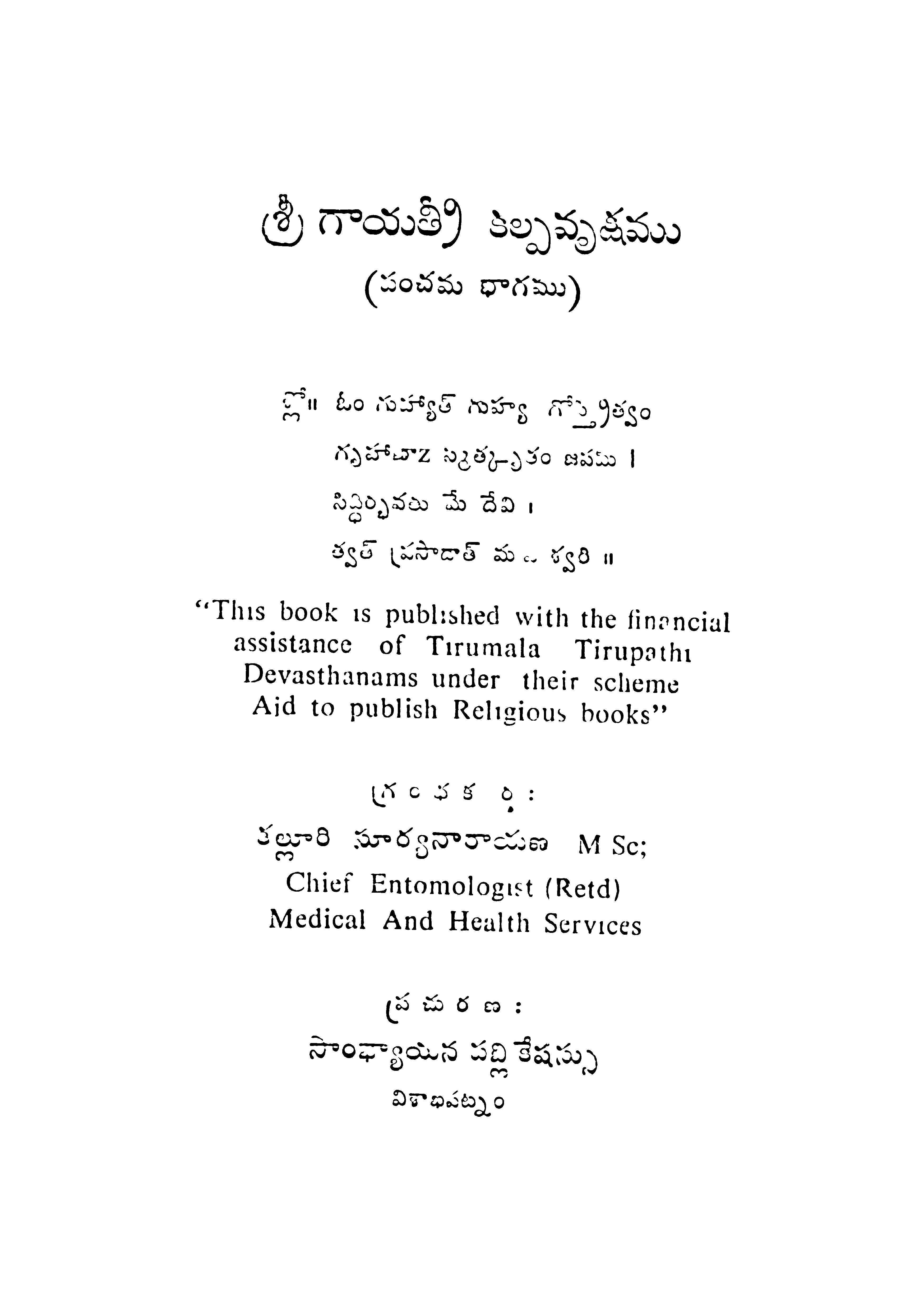 శ్రీ గాయత్రి కల్పవృక్షము (పంచమ భాగము)