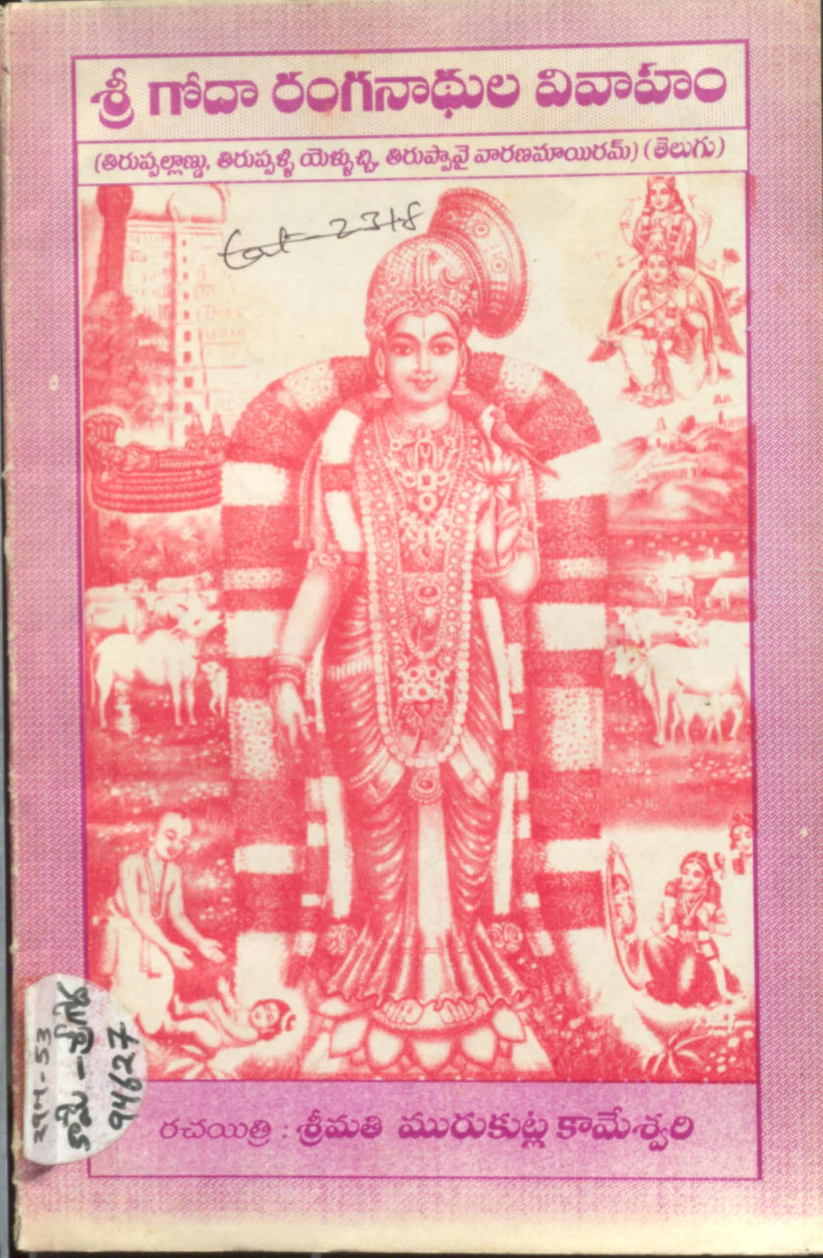 శ్రీగోదా రంగనాధుల వివాహం 