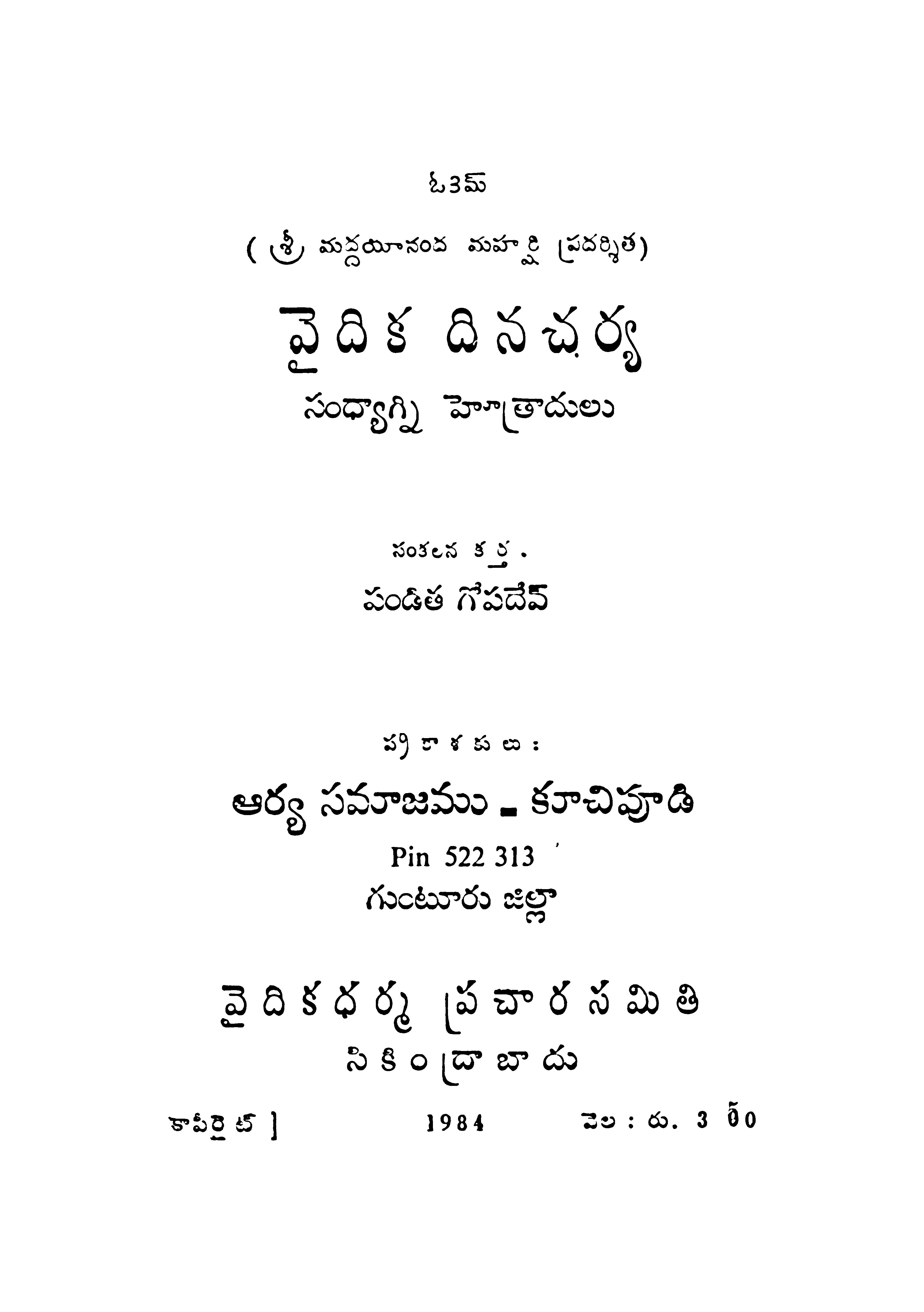 వైదిక దినచర్య 
