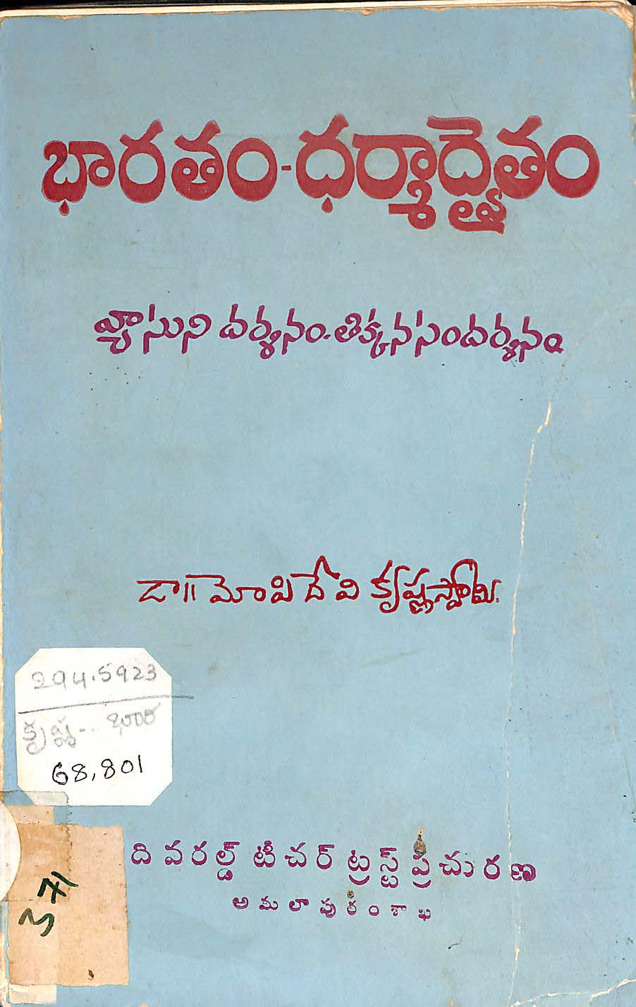 భారతం-ధర్మాద్వైతం 