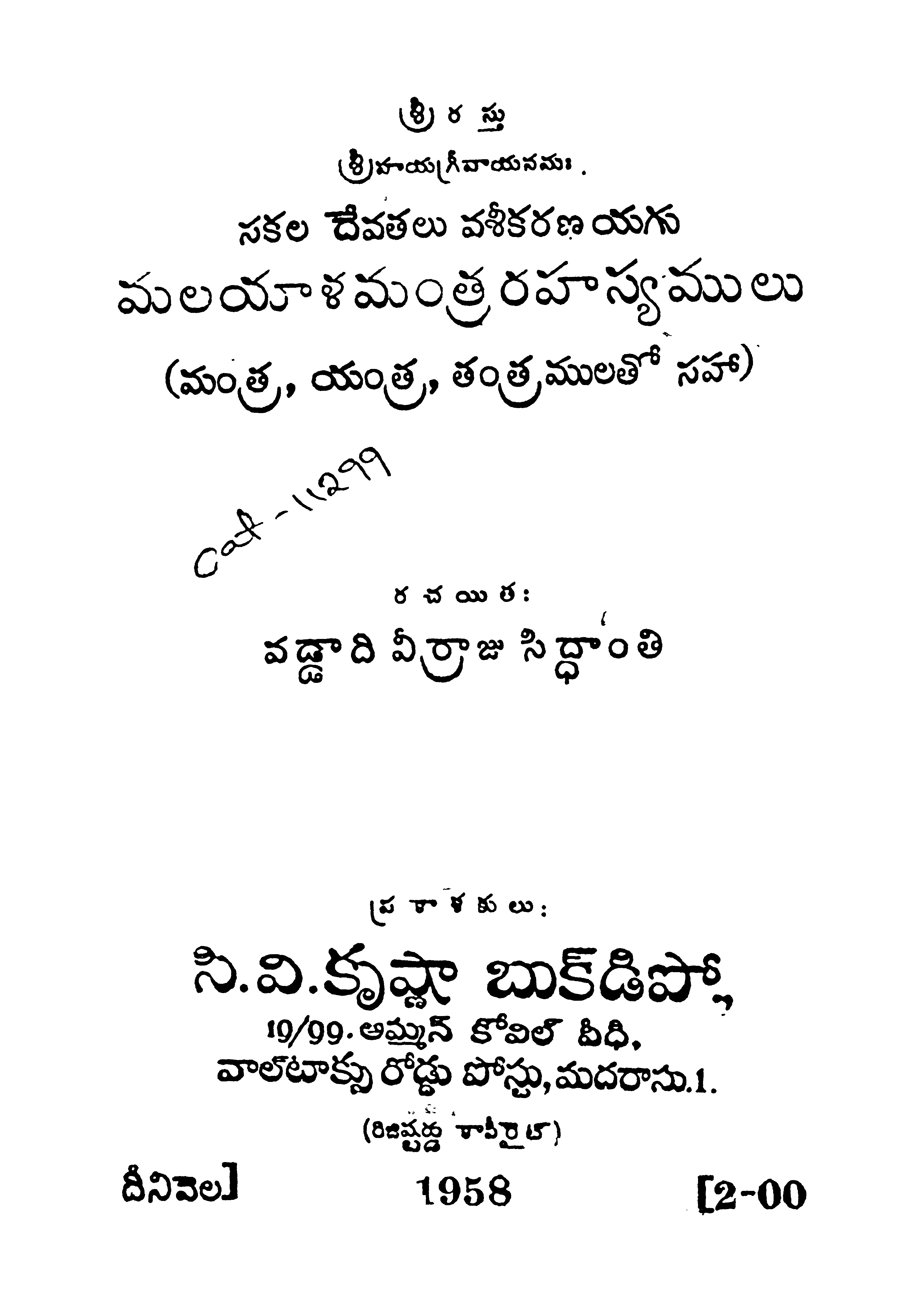 మలయళ మంత్రరహస్యములు 