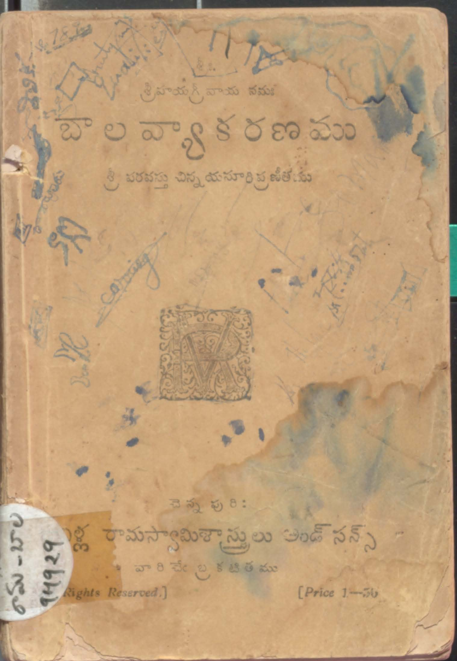 బాలవ్యాకరణము
