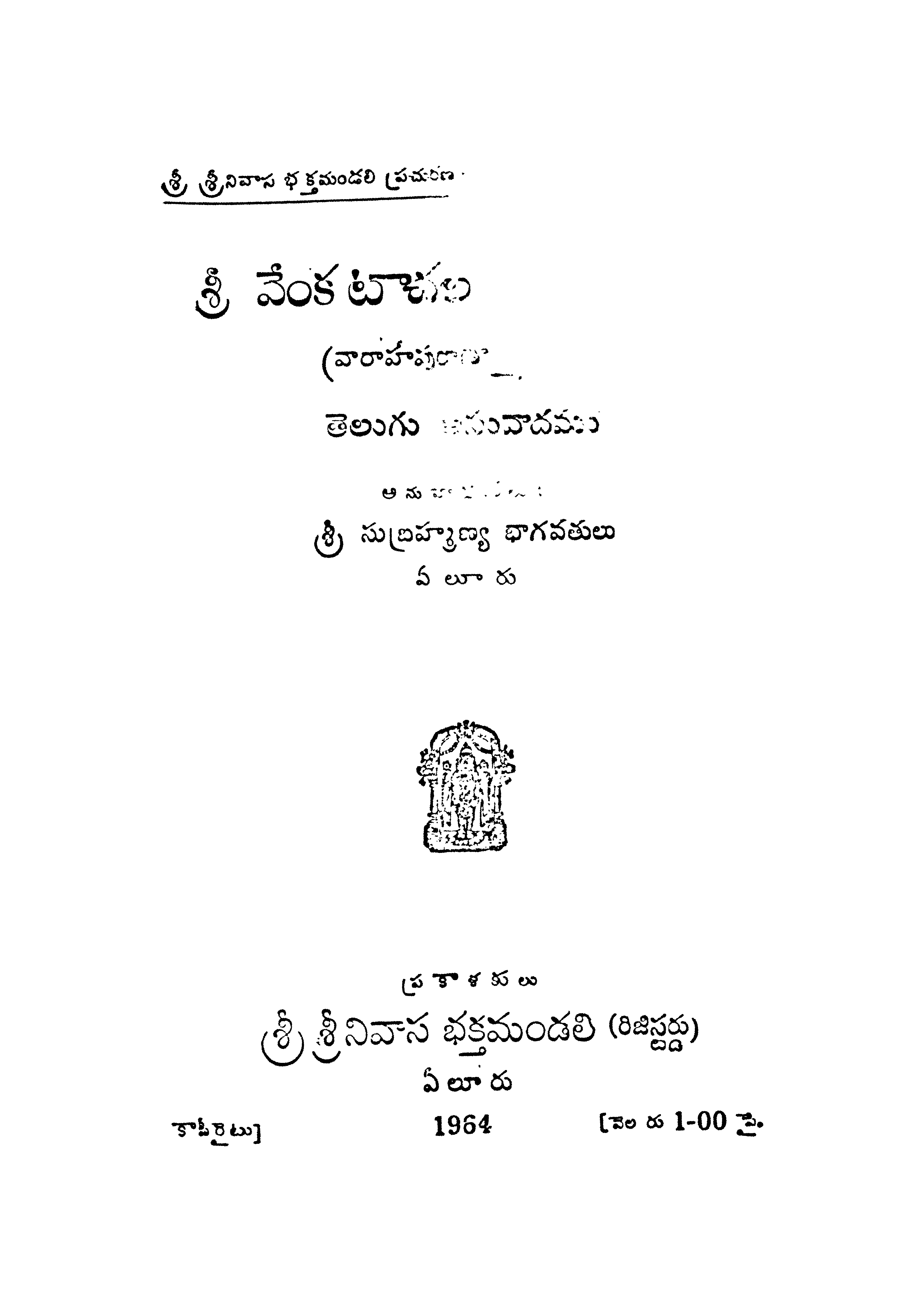 శ్రీ వేంకటాచల