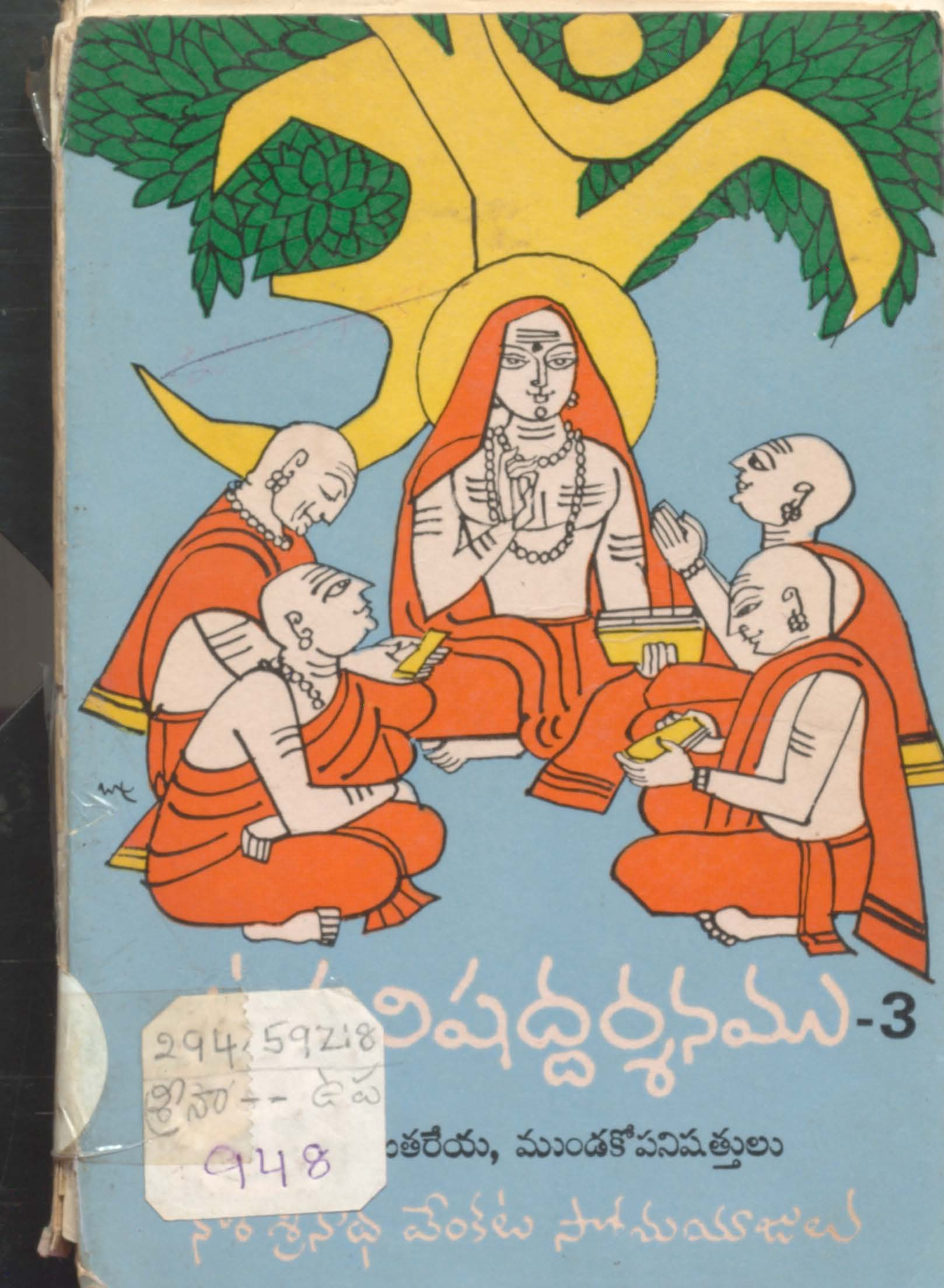 ఉపనిషద్దర్శనము, (మూడవ భాగము) 