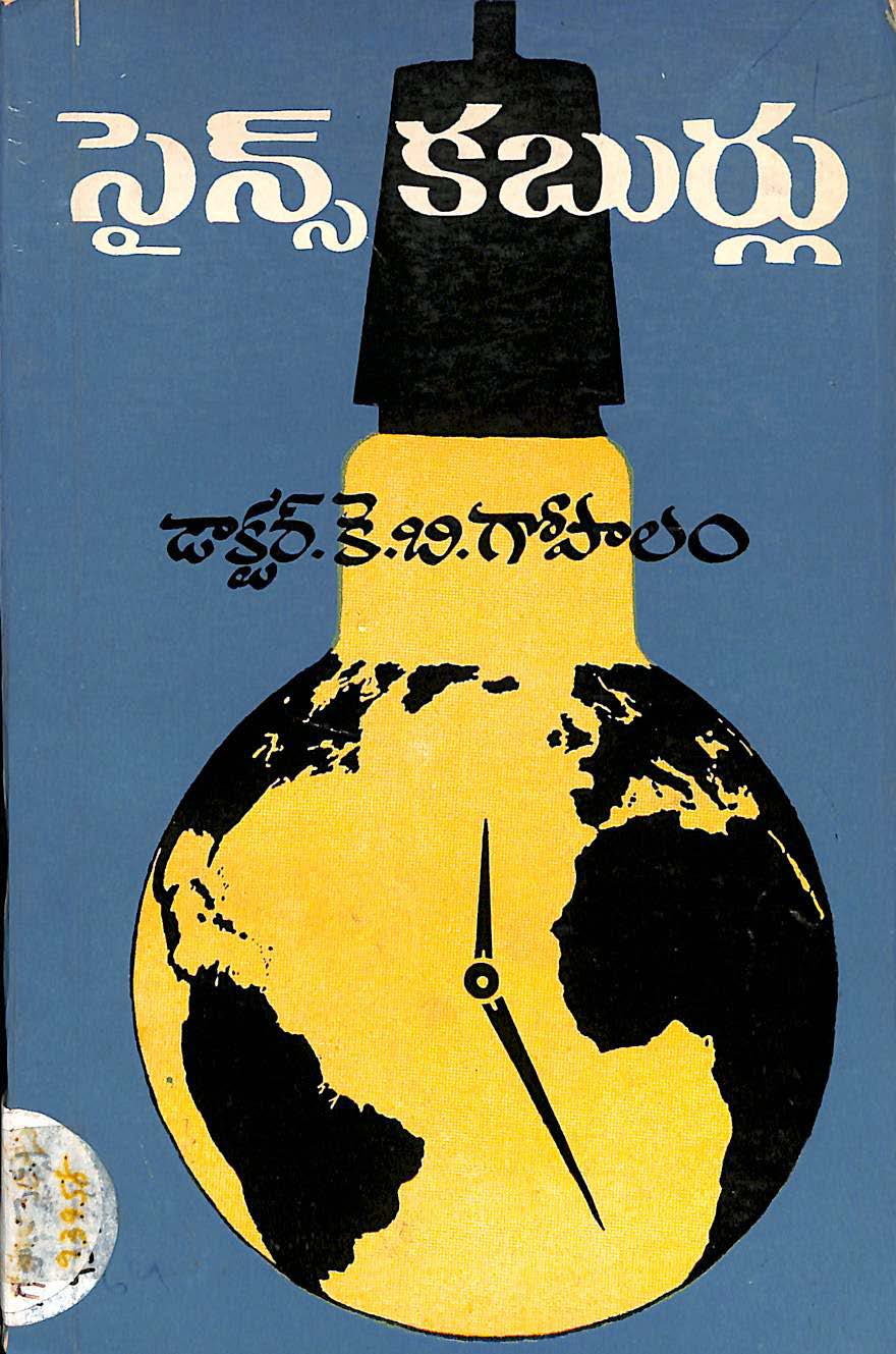 సైన్స్ కబుర్లు 