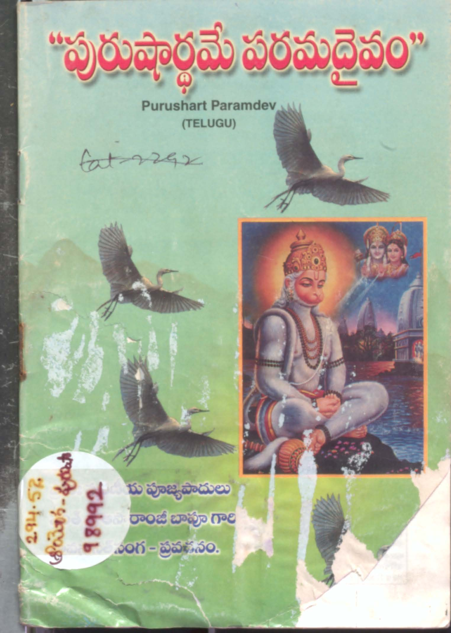 "పురుషార్ధమే పరమదైవం"