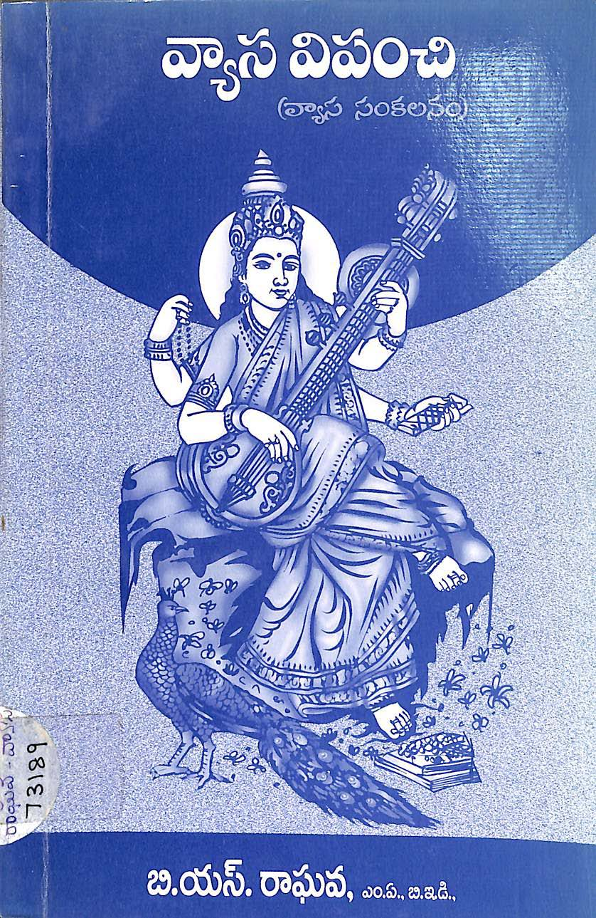 వ్యాస విపంచి 