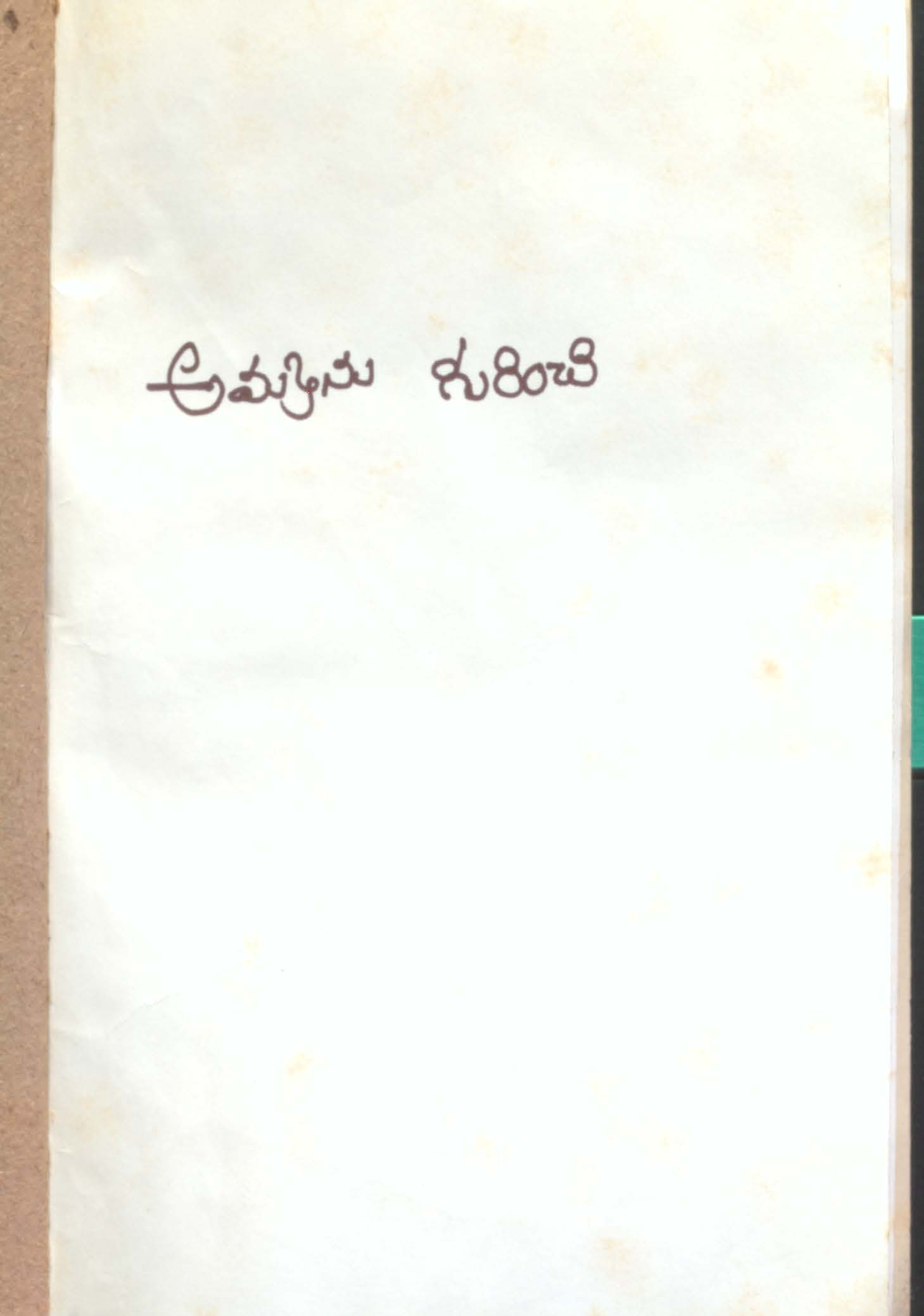 అమ్మను గురించి 