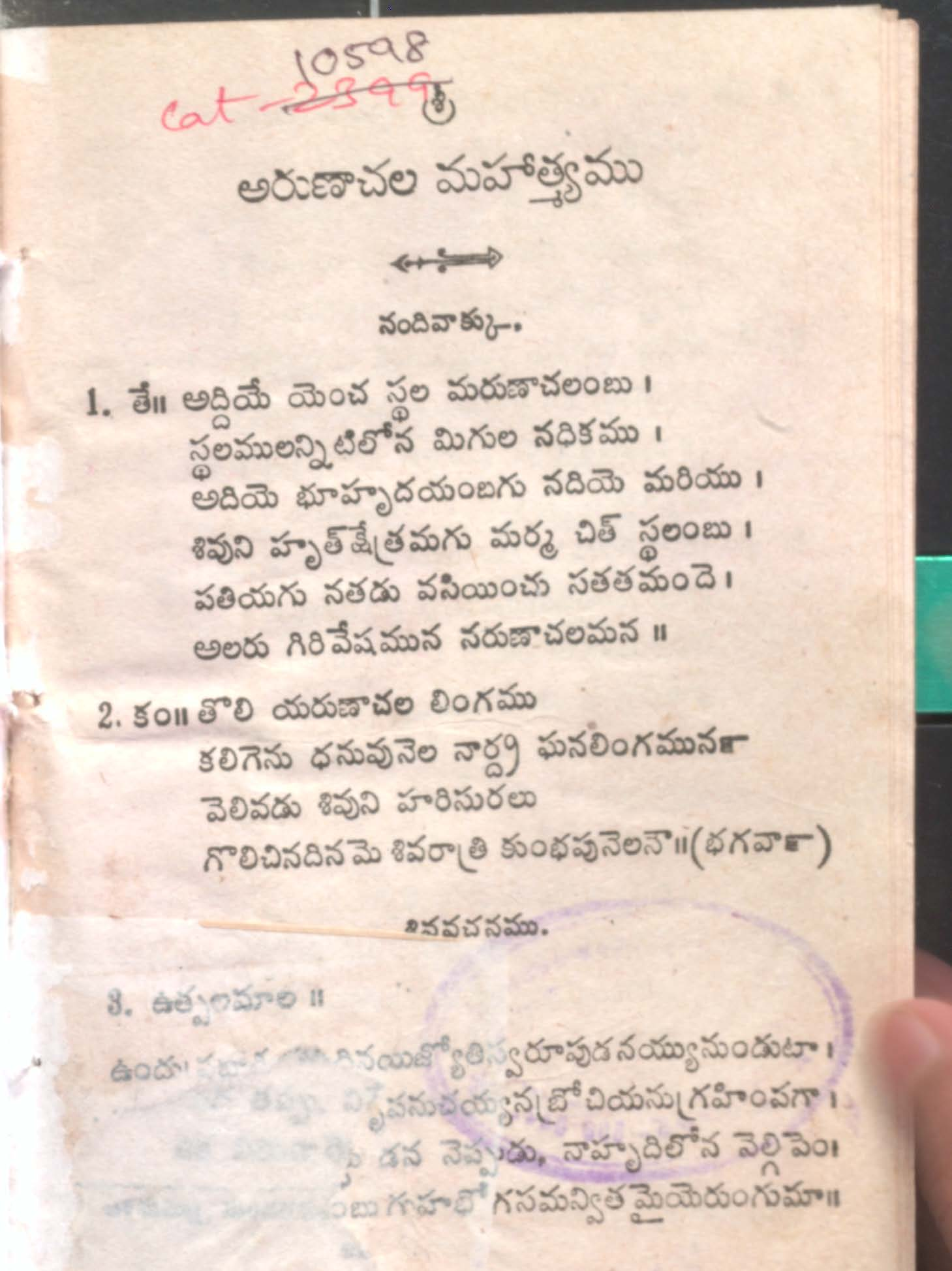 అరుణాచల మహత్మ్యము