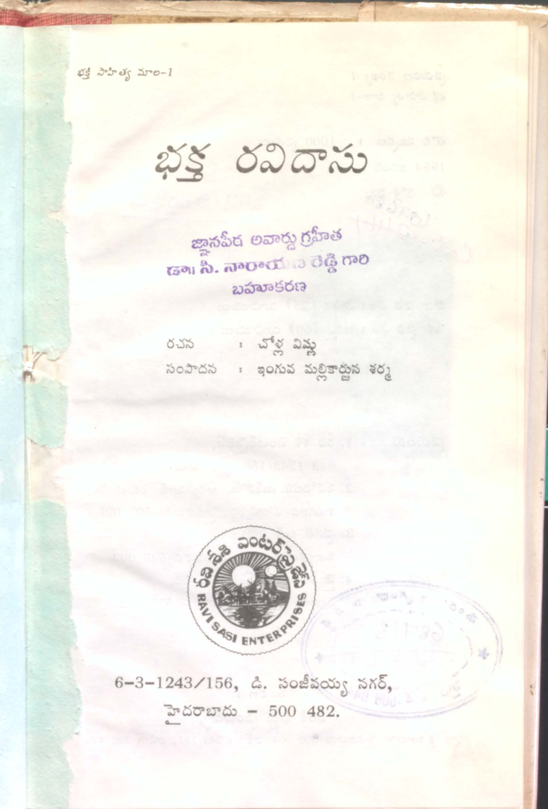 భక్త రవీదాసు 