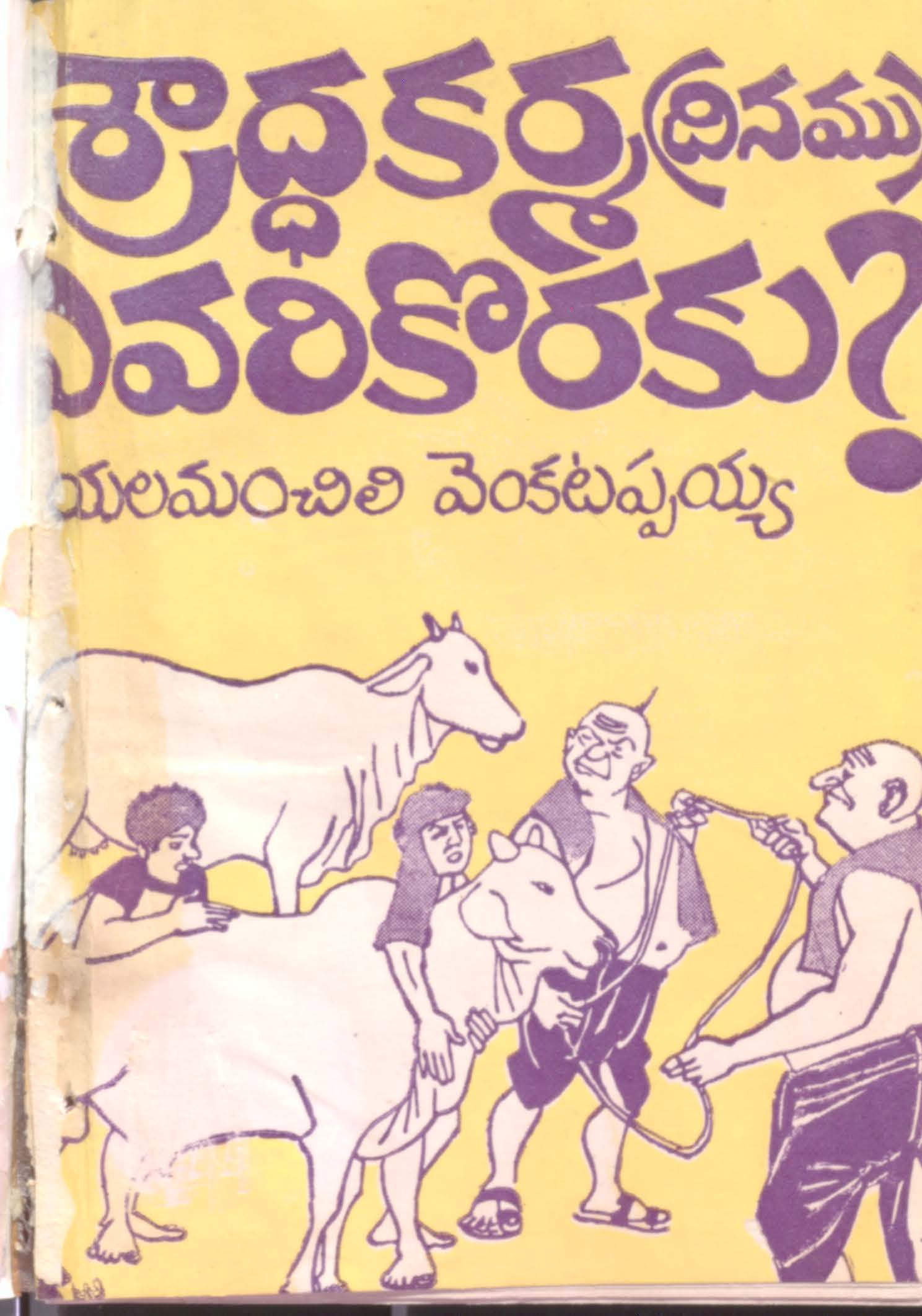 శ్రాద్ధ కర్మ (దినము) ఎవరికొరకు? 