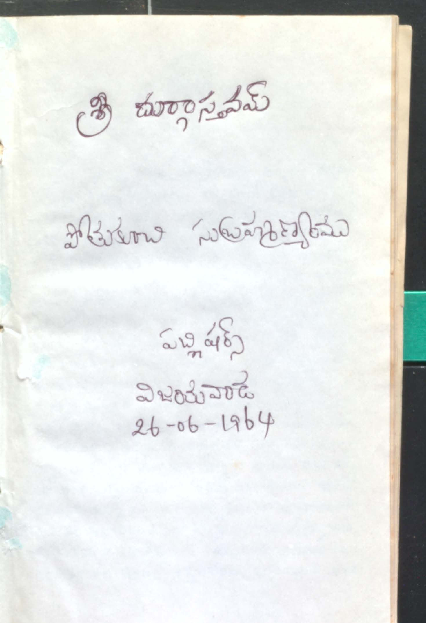 శ్రీ దుర్గాస్తవమ్ 