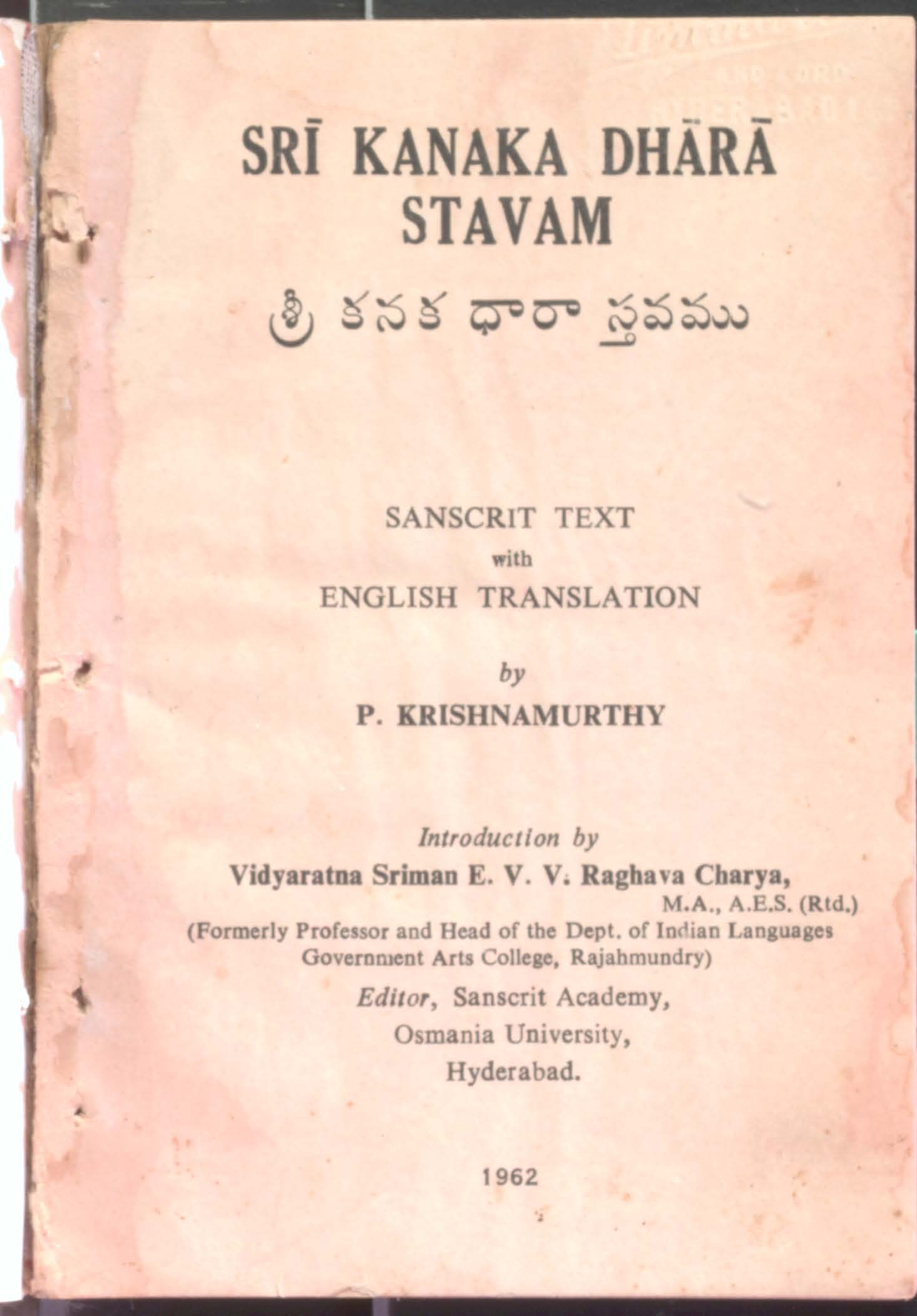 శ్రీ కనక ధార స్తవము