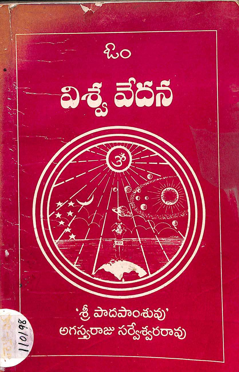 విశ్వవేదన 