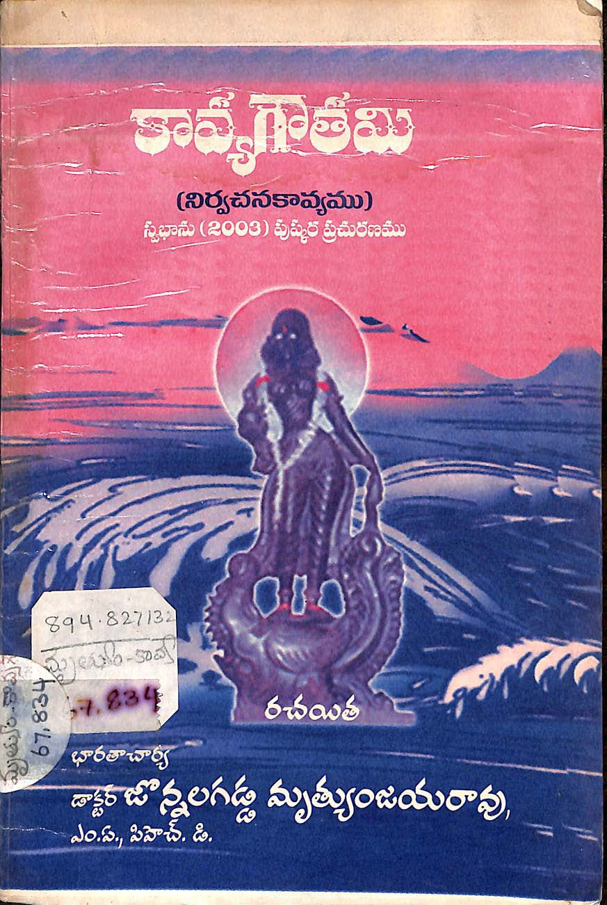 కావ్యగౌతమి 