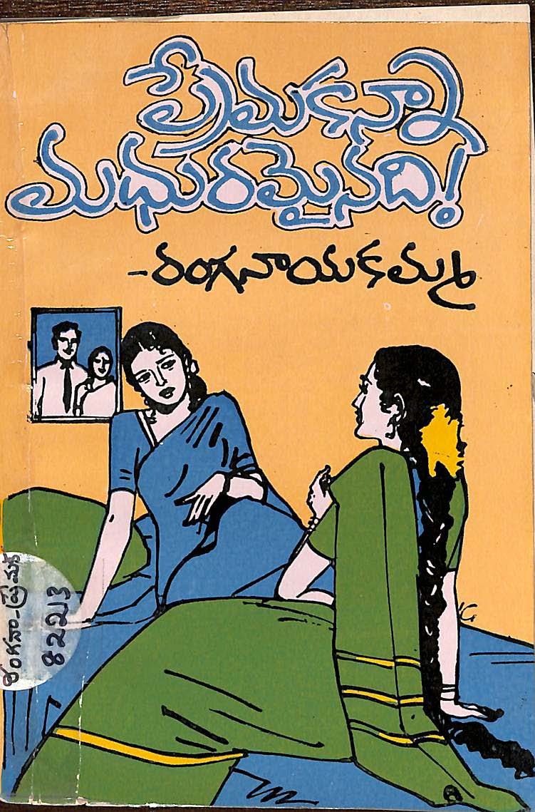 ప్రేమకన్నా మధురమైనది! 