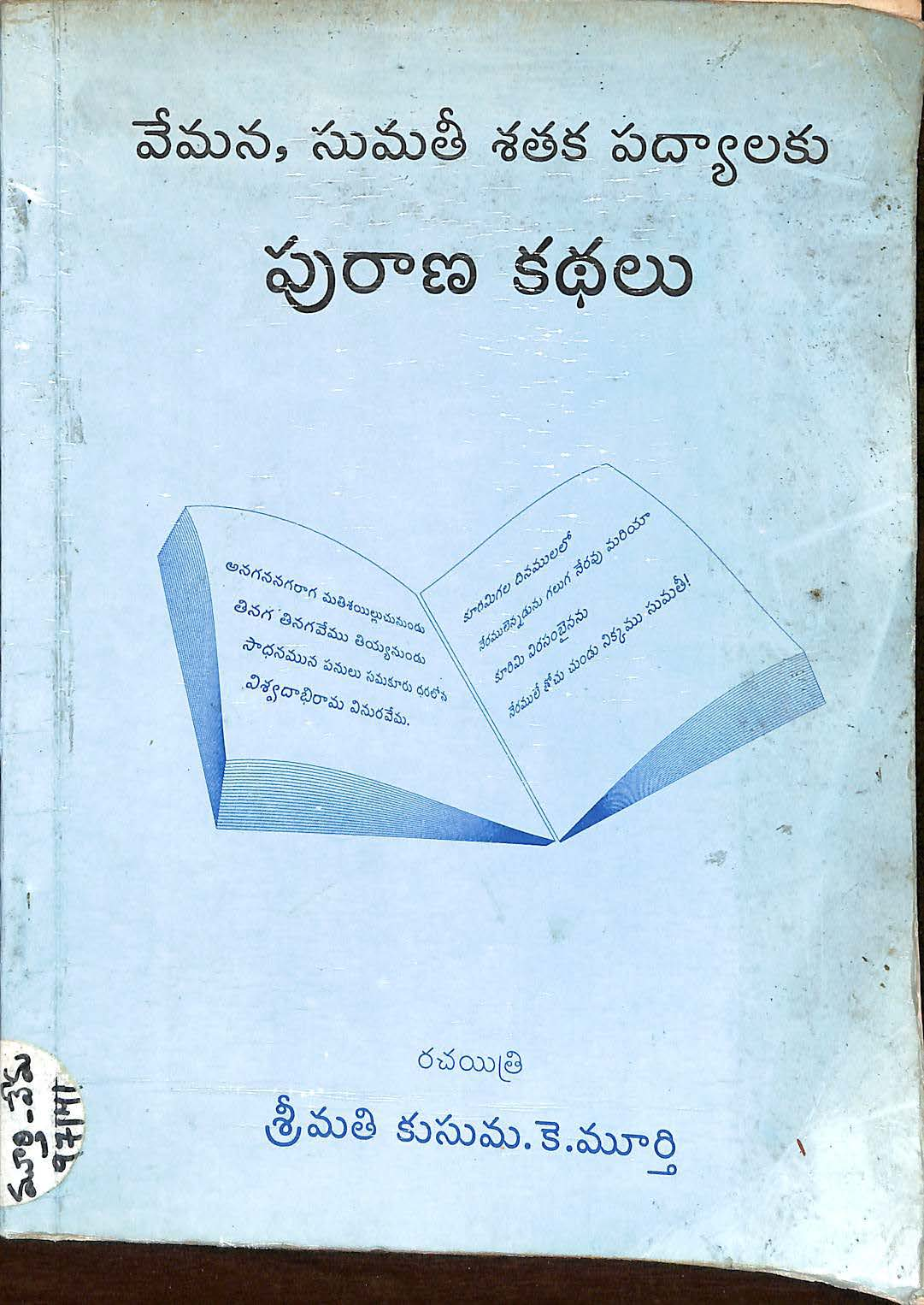 పురాణ కధలు 