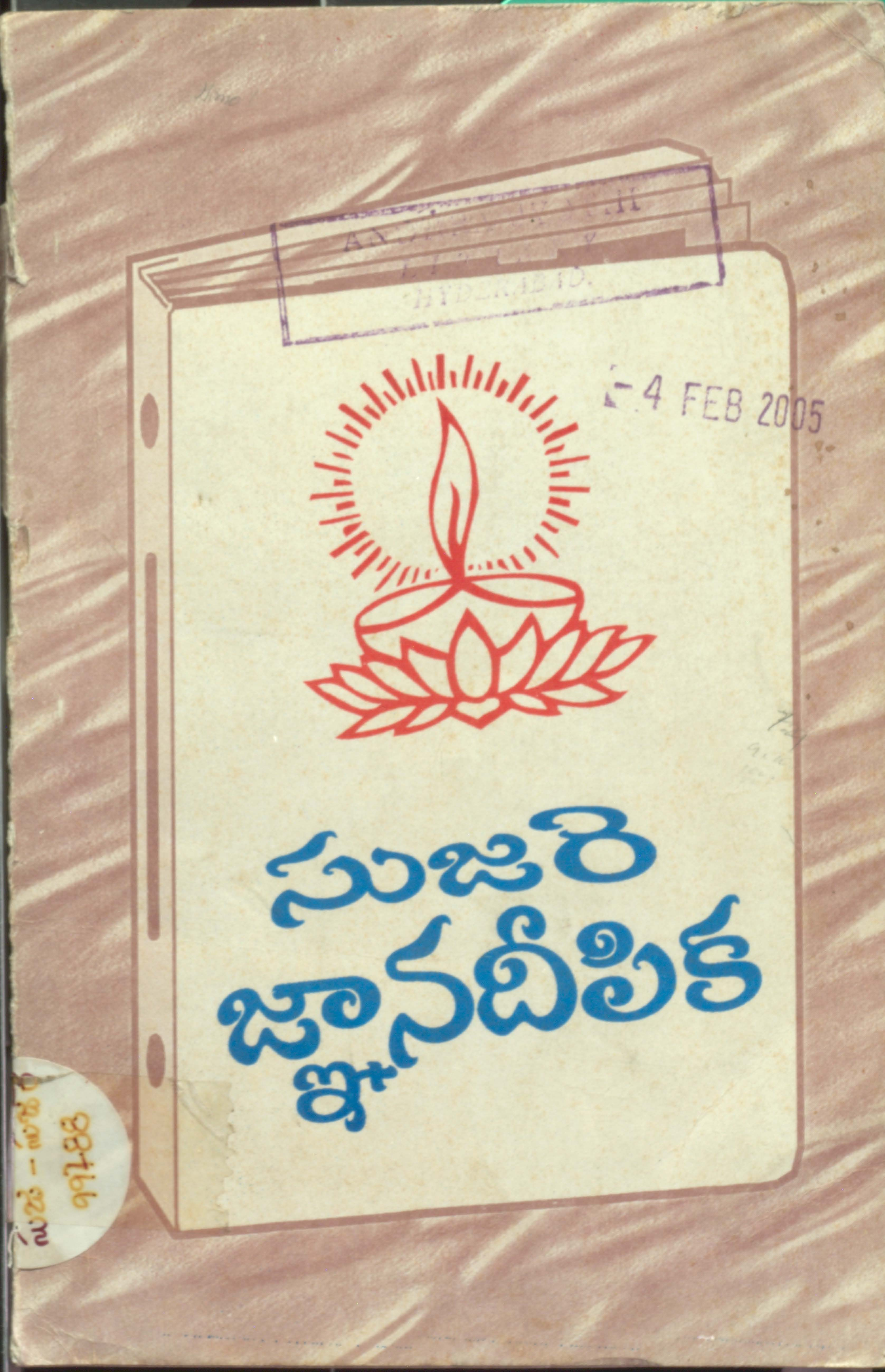 సుజరె జ్ఞానదీపిక