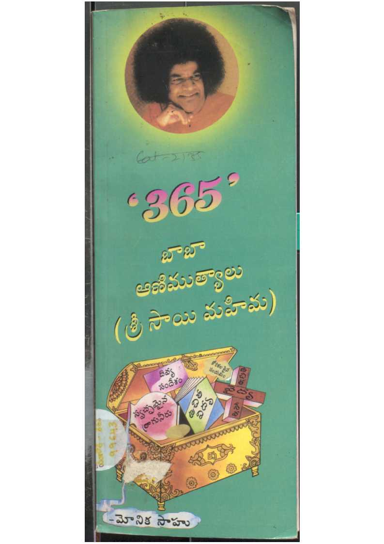 '365' బాబా ఆణిముత్యాలు (శ్రీసాయి మహిమ) 