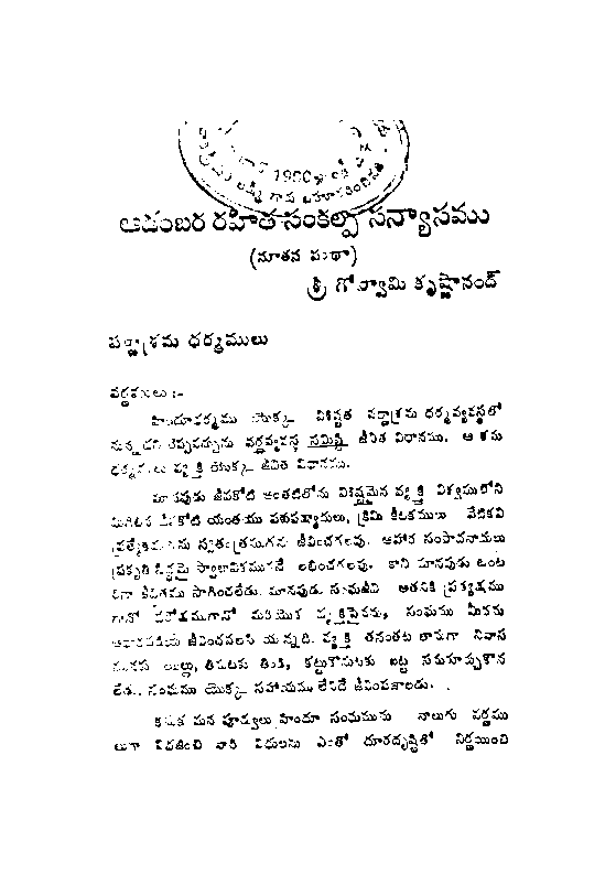 అడంబర రహిత సంకల్ప సన్యాసము 
