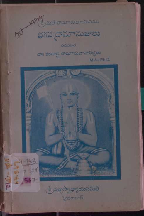 భగవద్రామానుజులు 