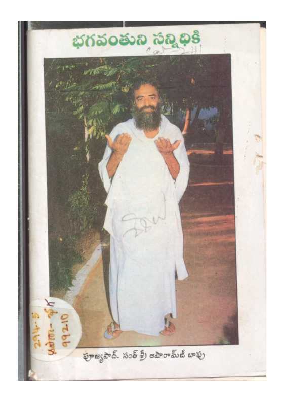 భగవంతుని సన్నిధికి 