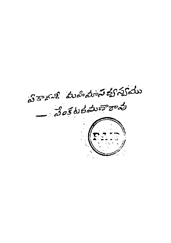 ఏకాదశీ మహిమాసర్వస్వము