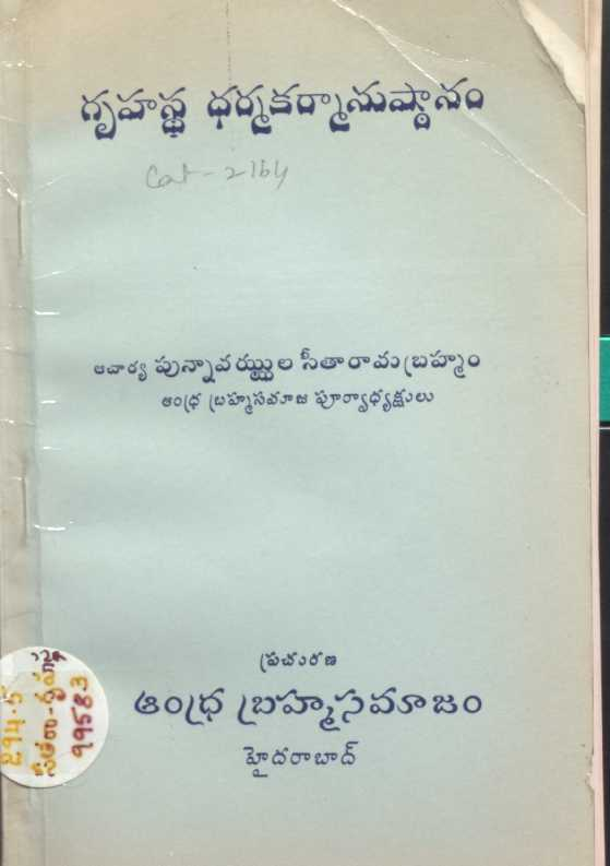గృహస్ధ ధర్మకర్మాసుషానం