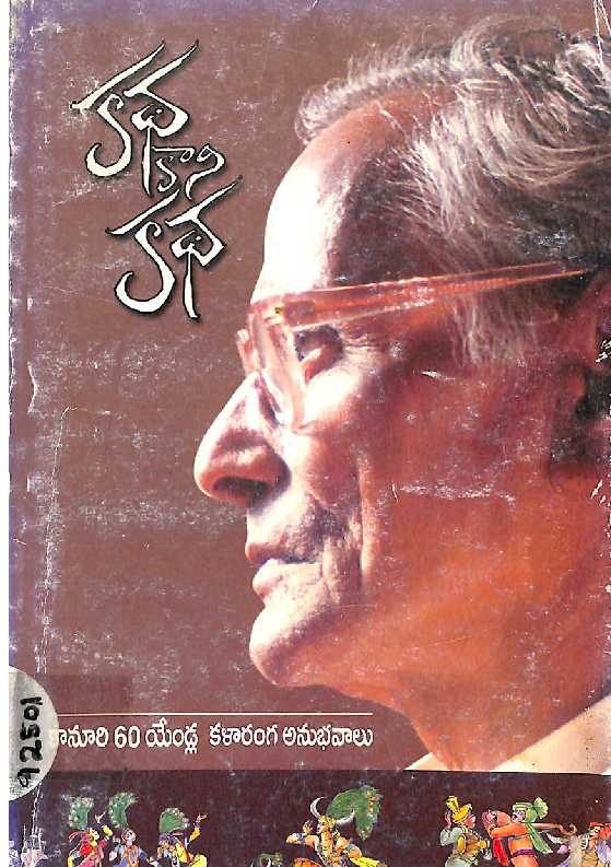 కధ కాని కధ 