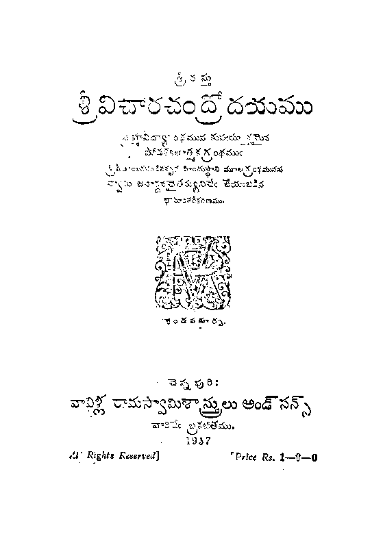 శ్రీ విచార చంద్రోదయము