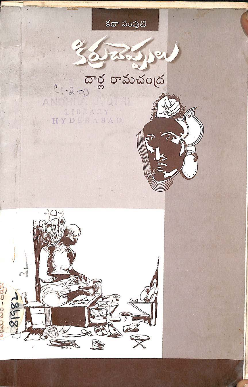 కిర్రు చెప్పులు