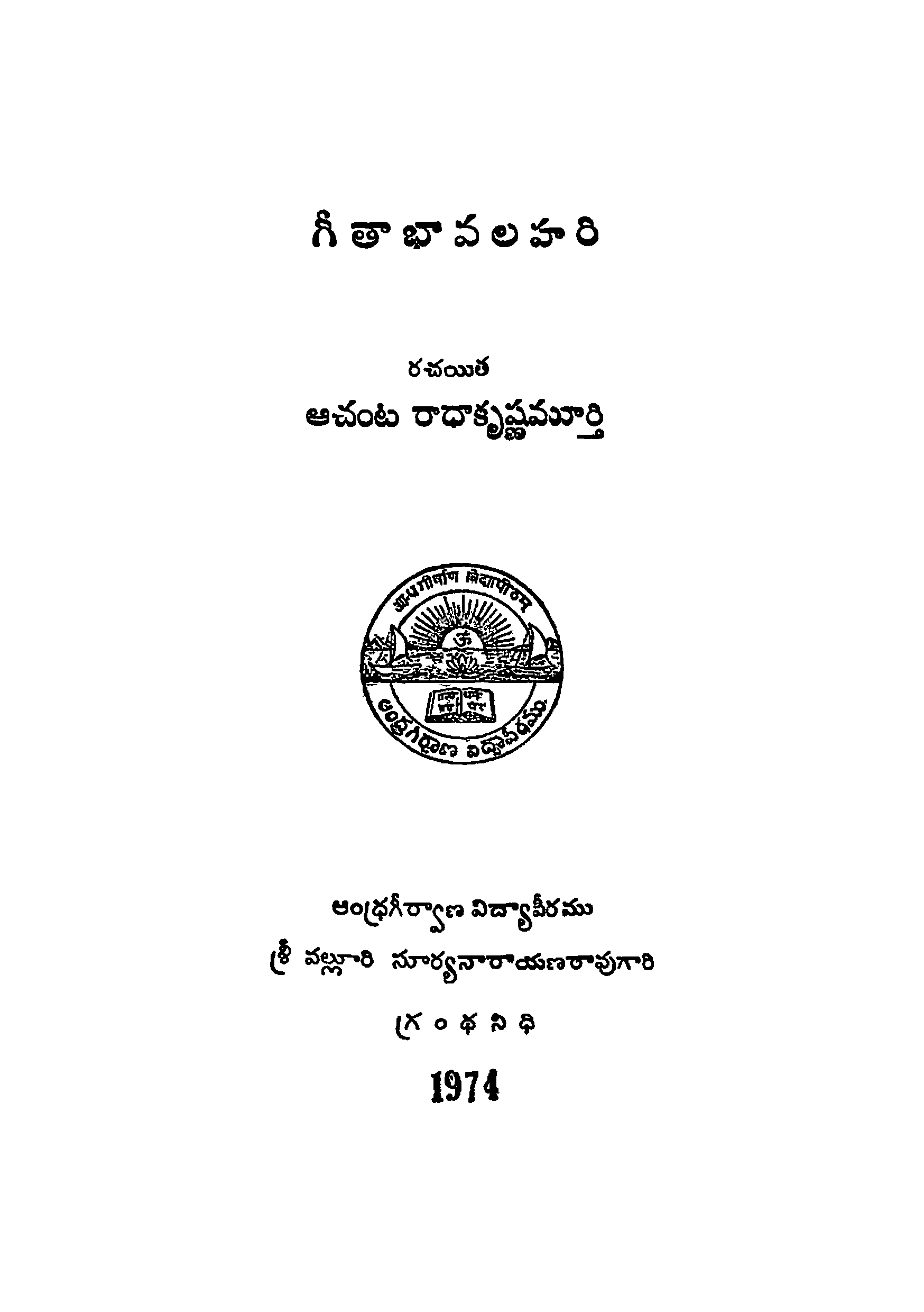 గీతా భావలహరి 