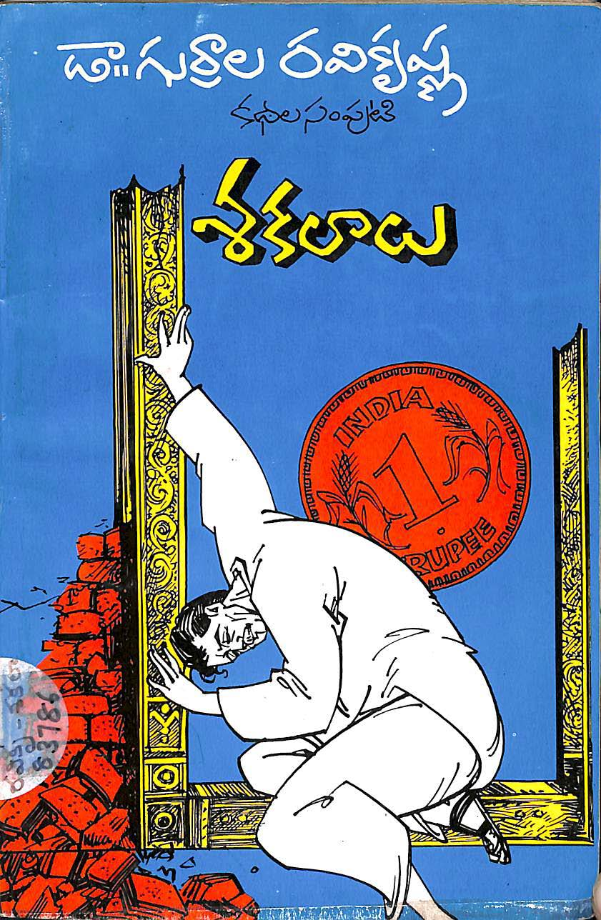 శకలాలు 