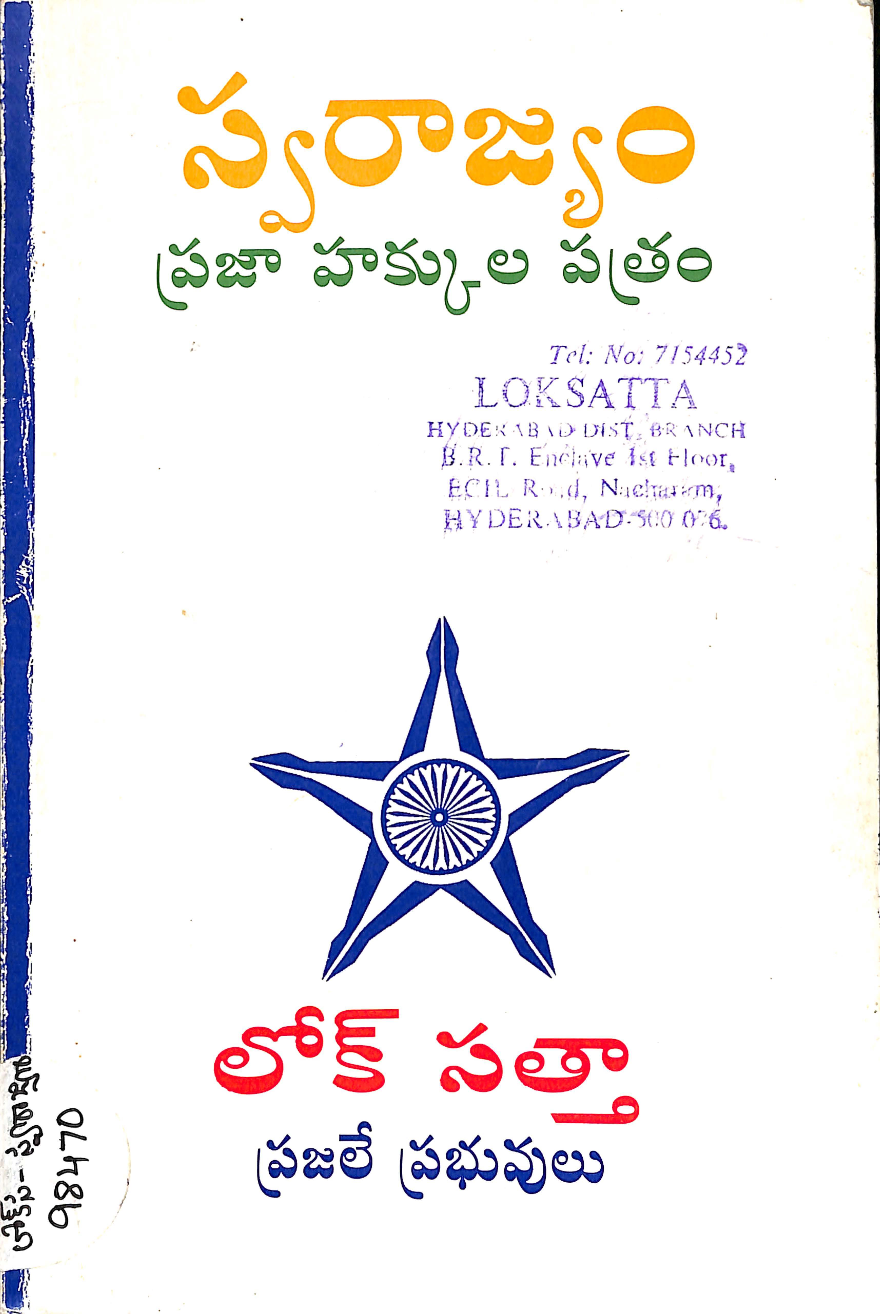 స్వరాజ్యం ప్రజా హక్కుల పత్రం