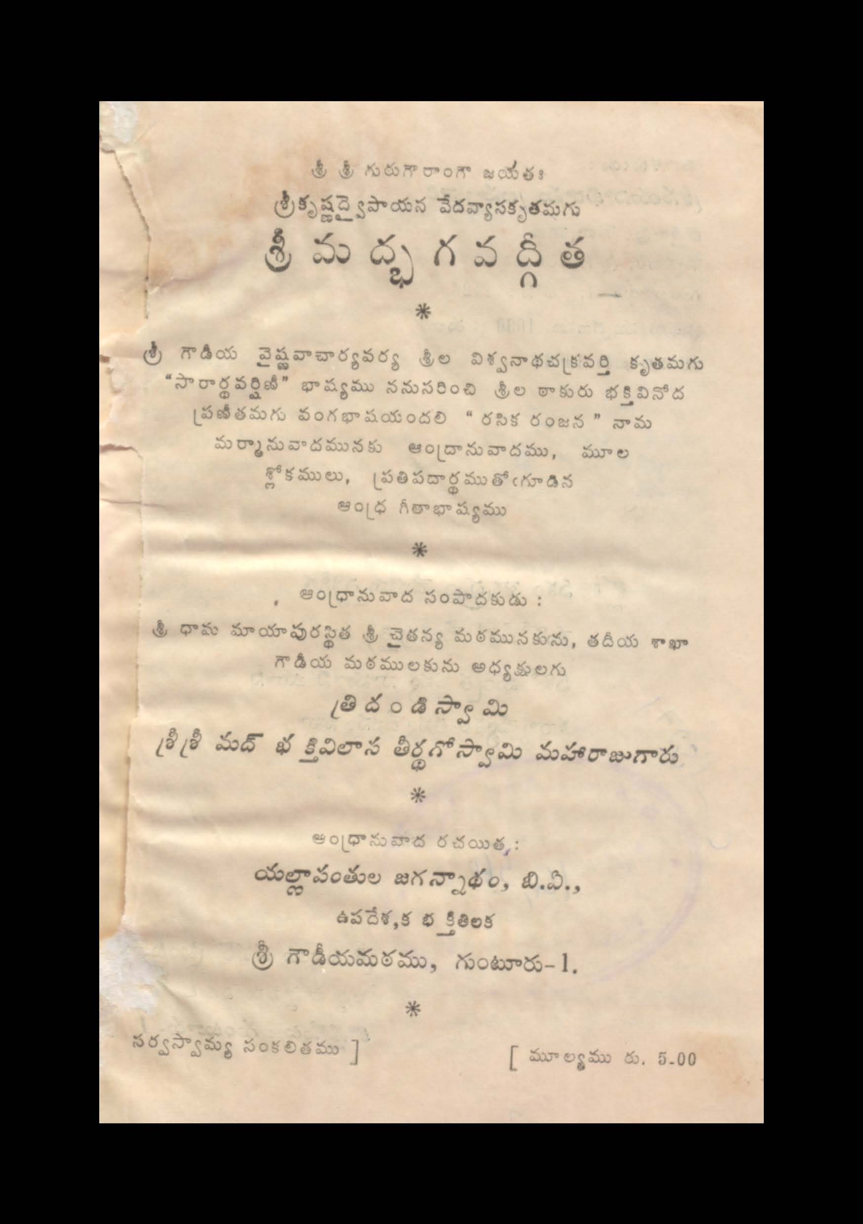 శ్రీమగ్ధదవద్గీత