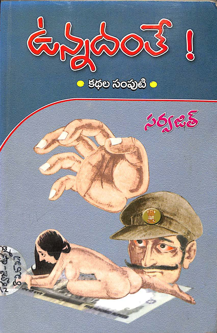 ఉన్నదంతే! కధల సంపుటి 