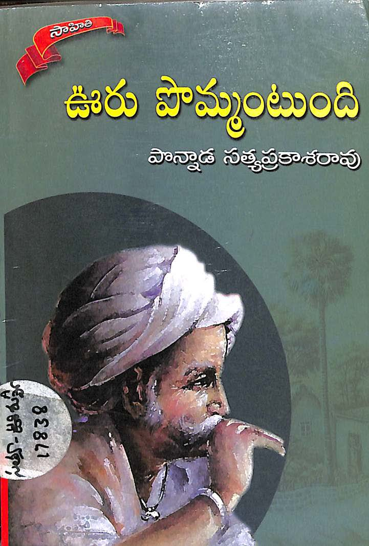 ఊరు పొమ్మంటుంది 