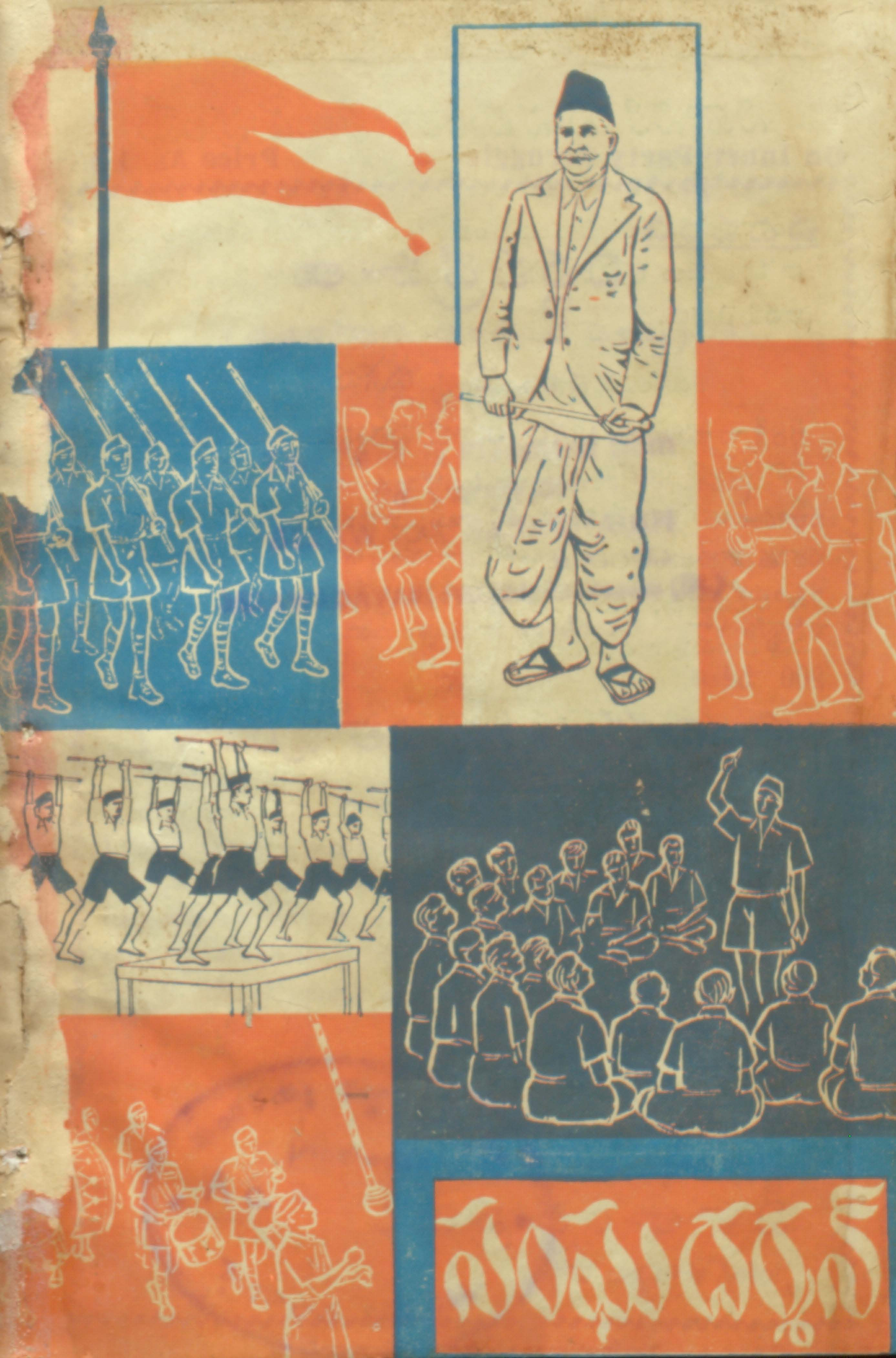 సంఘధర్శన్
