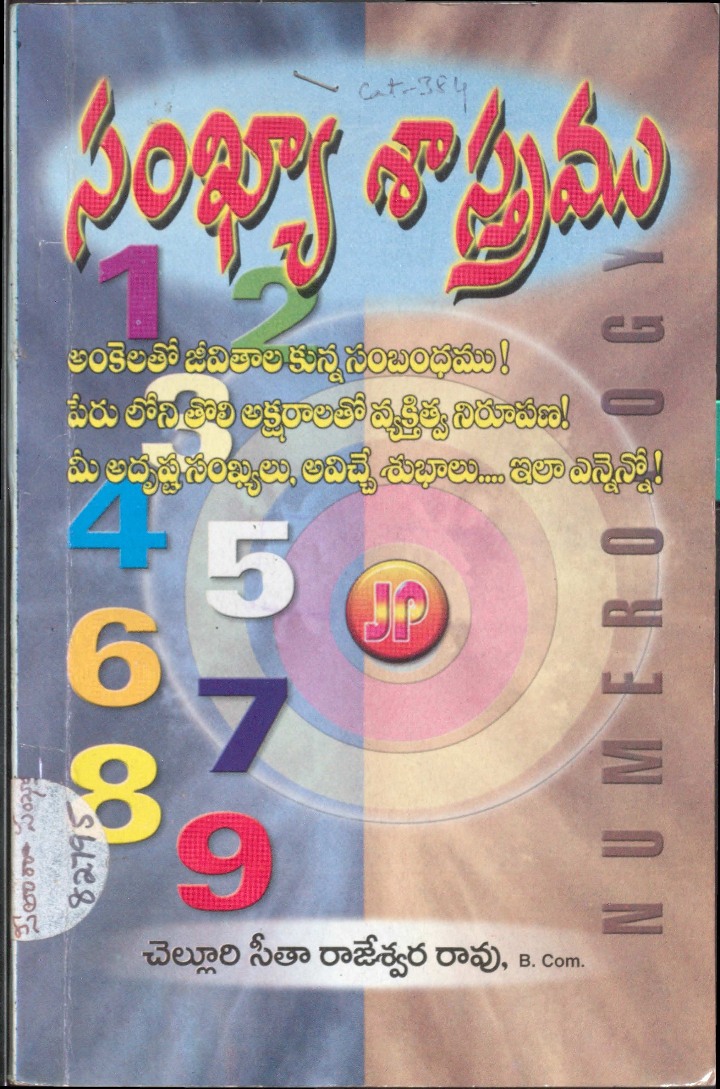 సంఖ్యా శాస్త్రము 1