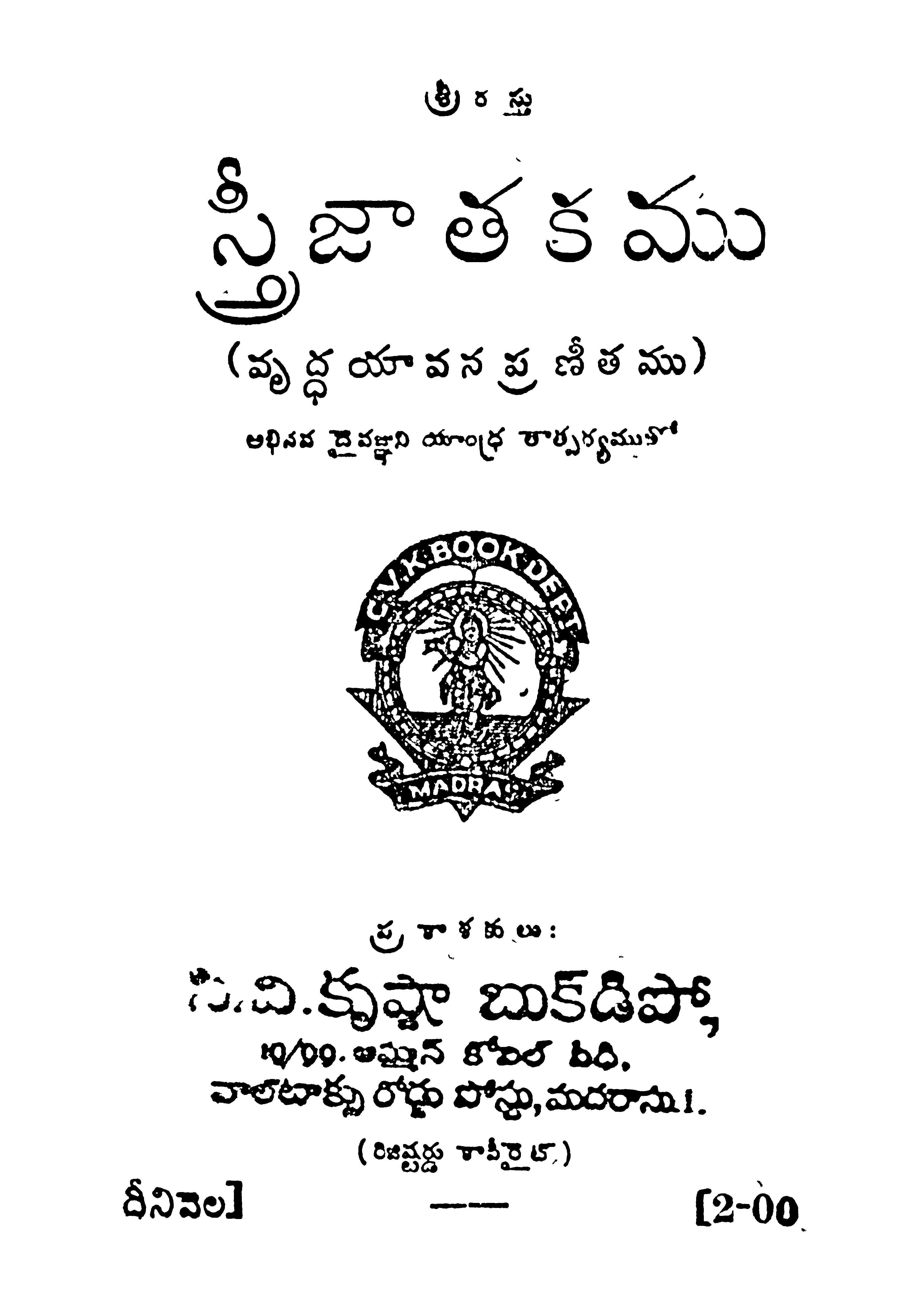 స్త్రీజాతకము