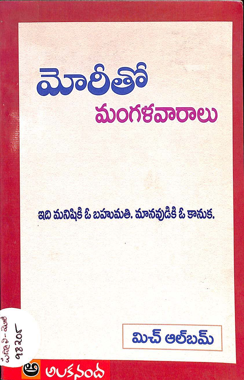మోరీతో మంగళవారాలు 