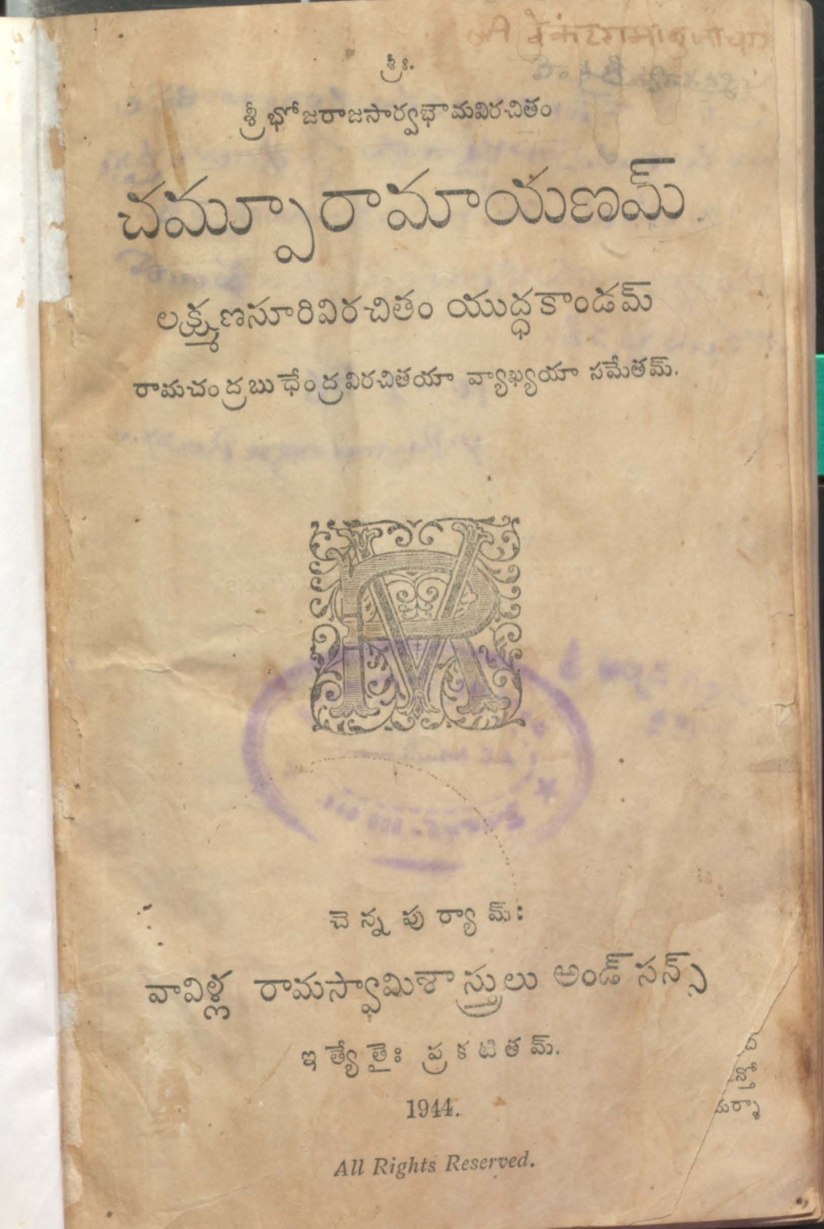 చమూపరామాయంఅమ్ యుద్ధకాండమ్