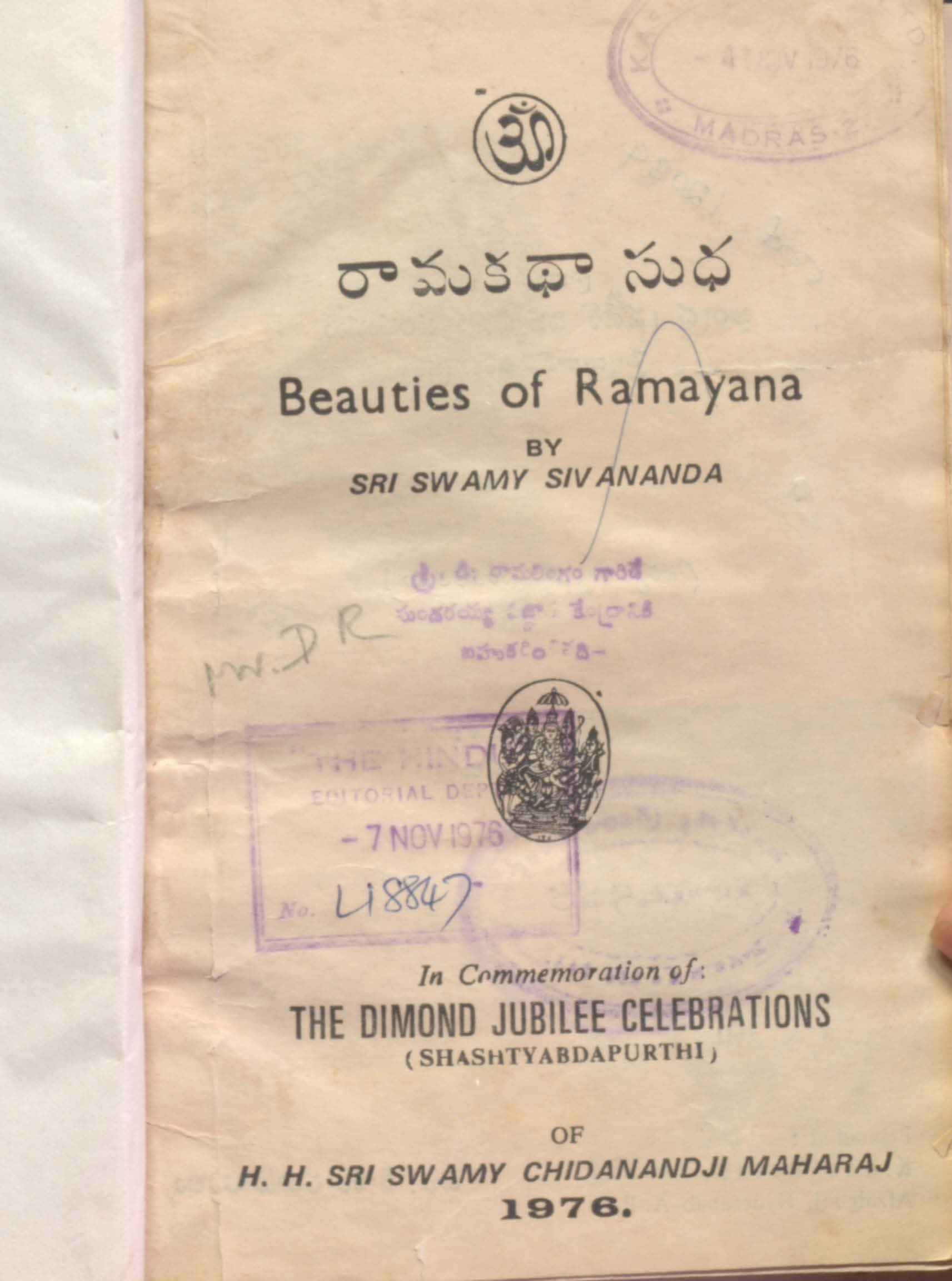 రామకధ సుద 