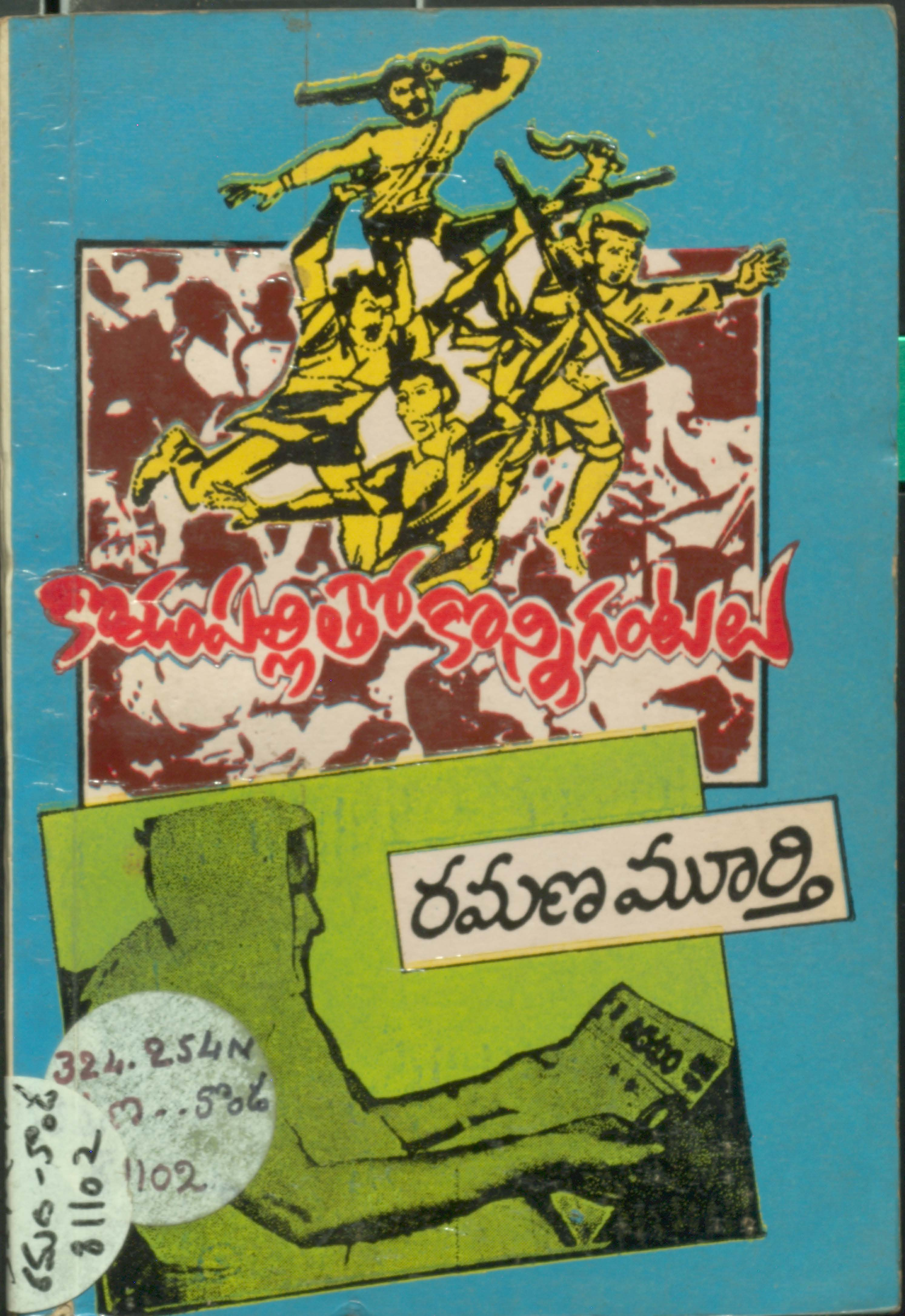కొండపల్లితో కొన్నిగంటలు