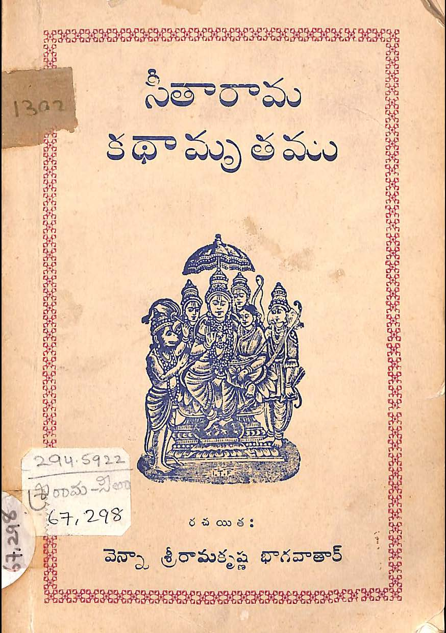 సీతారామ కథామృతము 