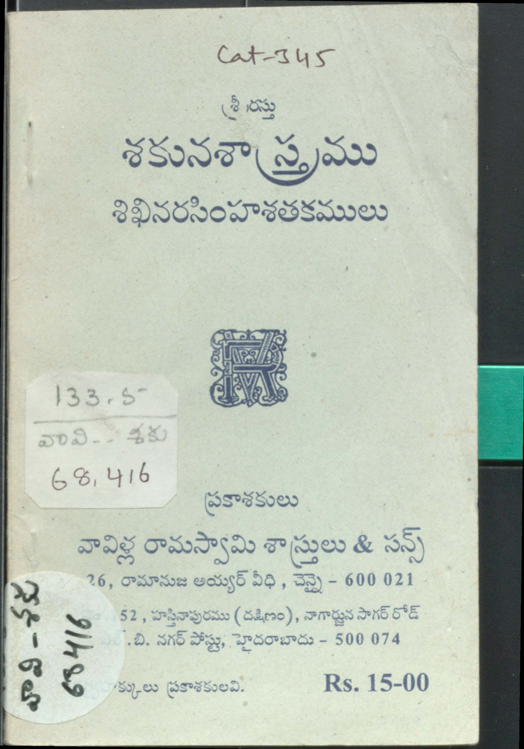 శకునశాస్త్రము 