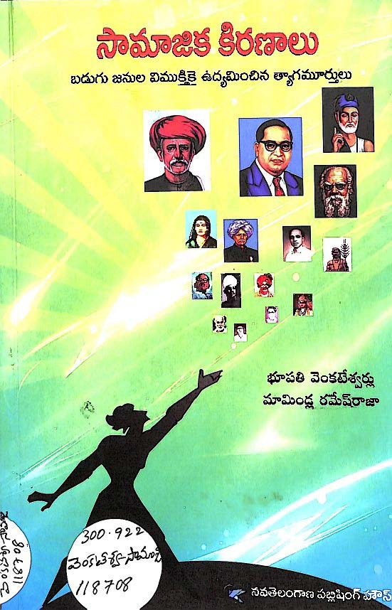 సామాజిక కిరణాలు 