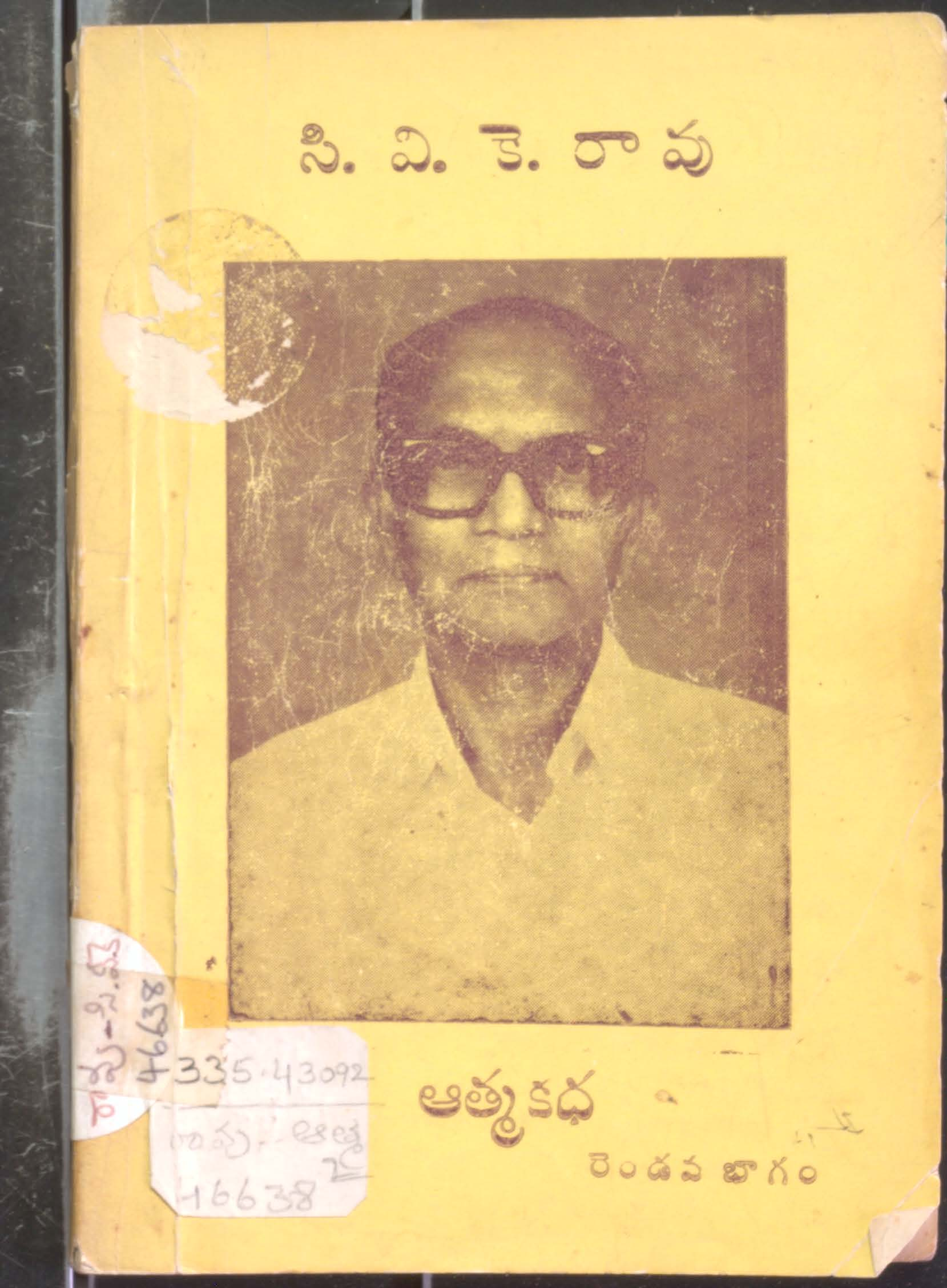 ఆత్మ కథ రెండవ భాగం 