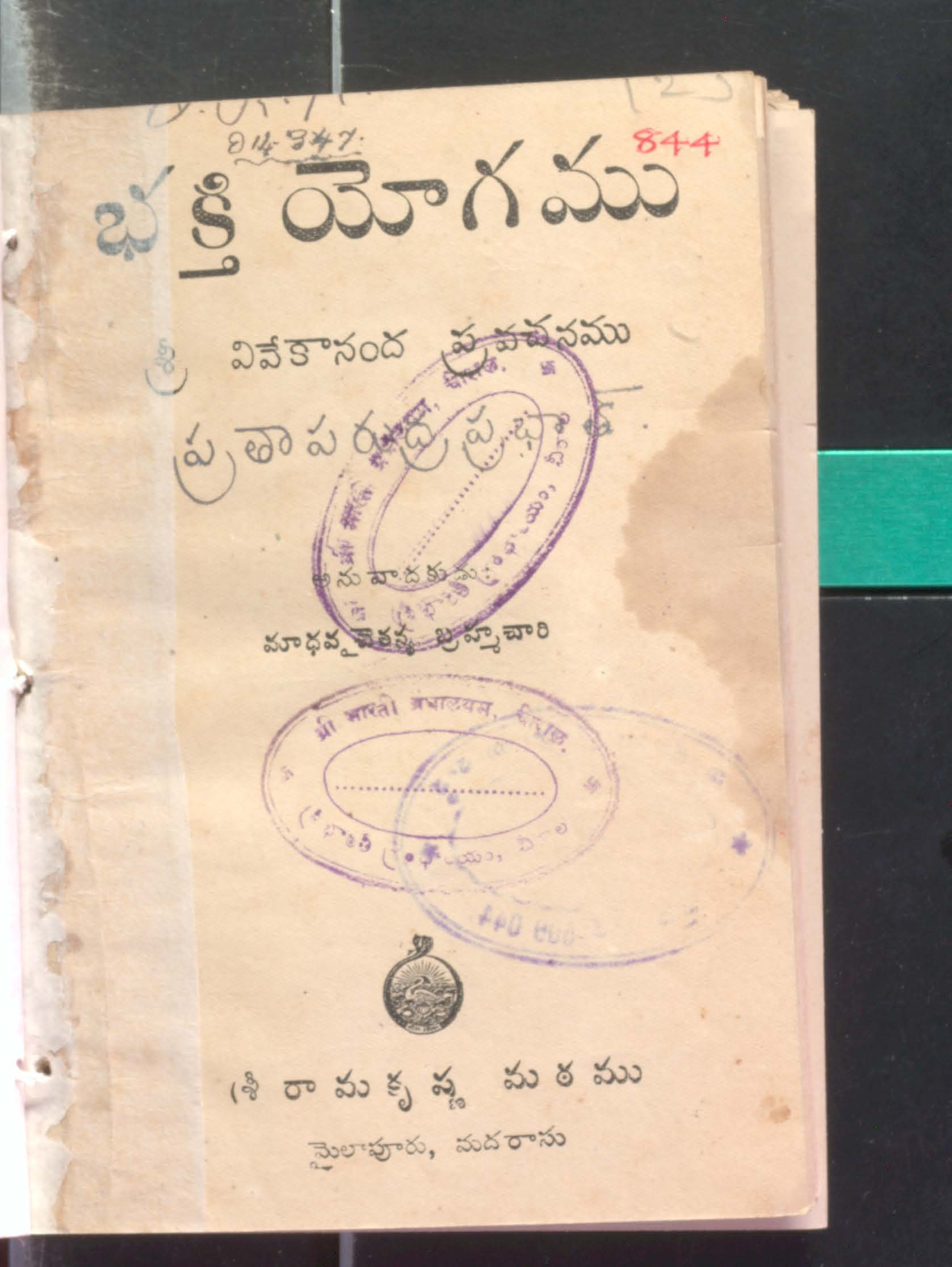 భక్తి యోగము