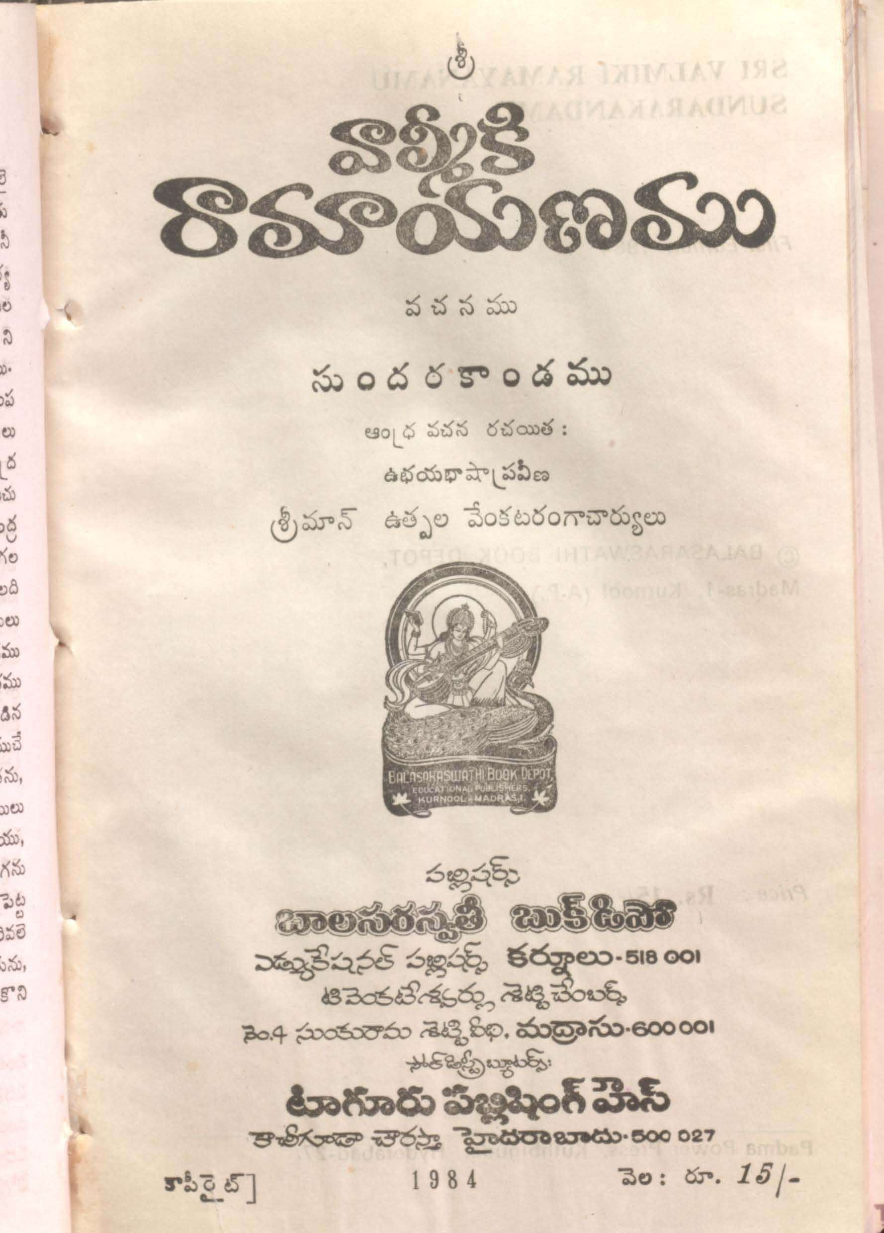 వాల్మికి రామాయణము (సుందర కాండము) 